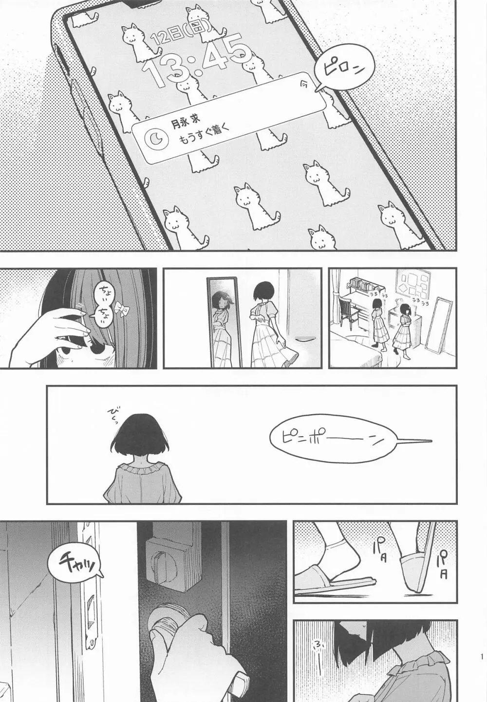 桃とカナリア - page2