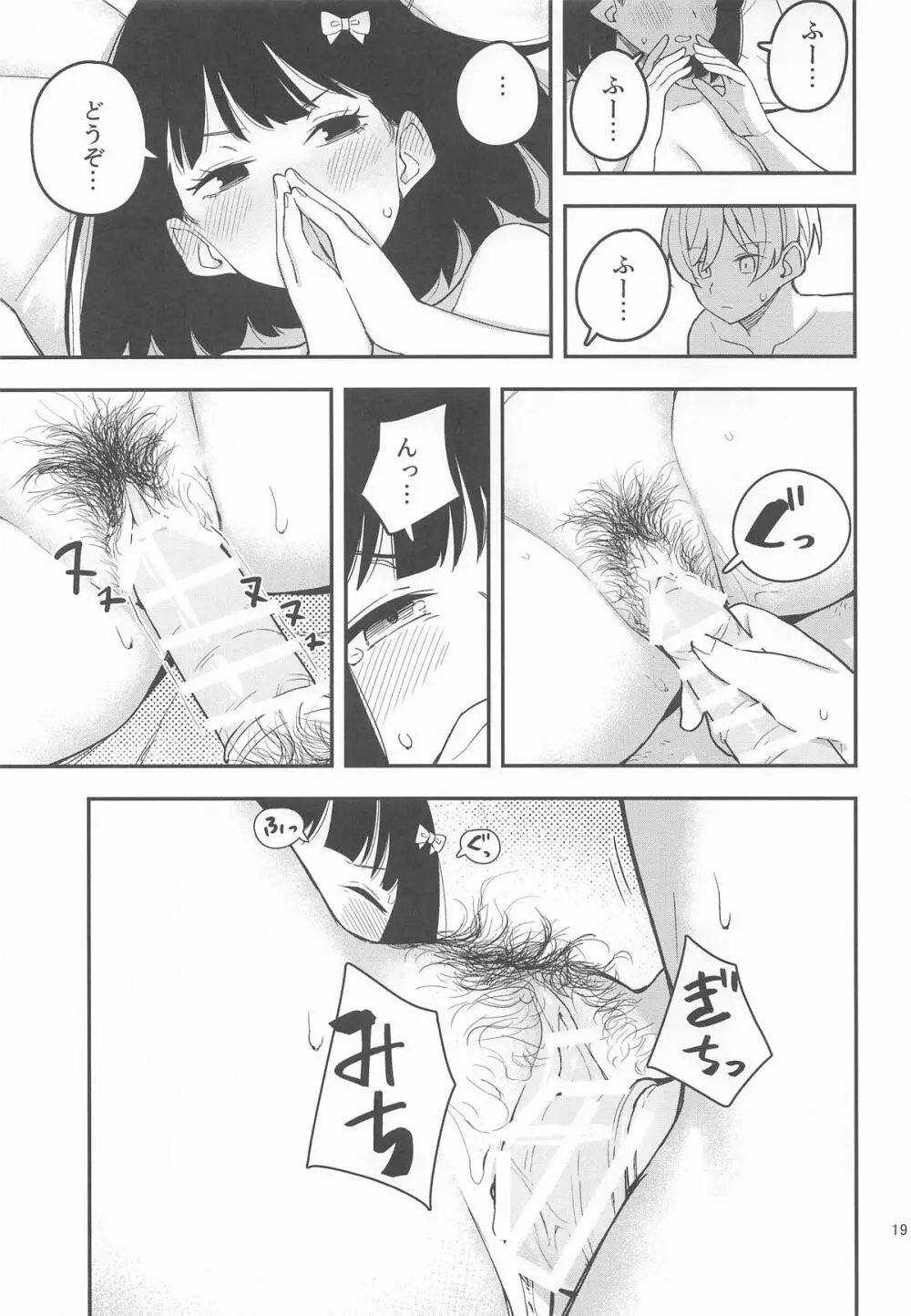 桃とカナリア - page20