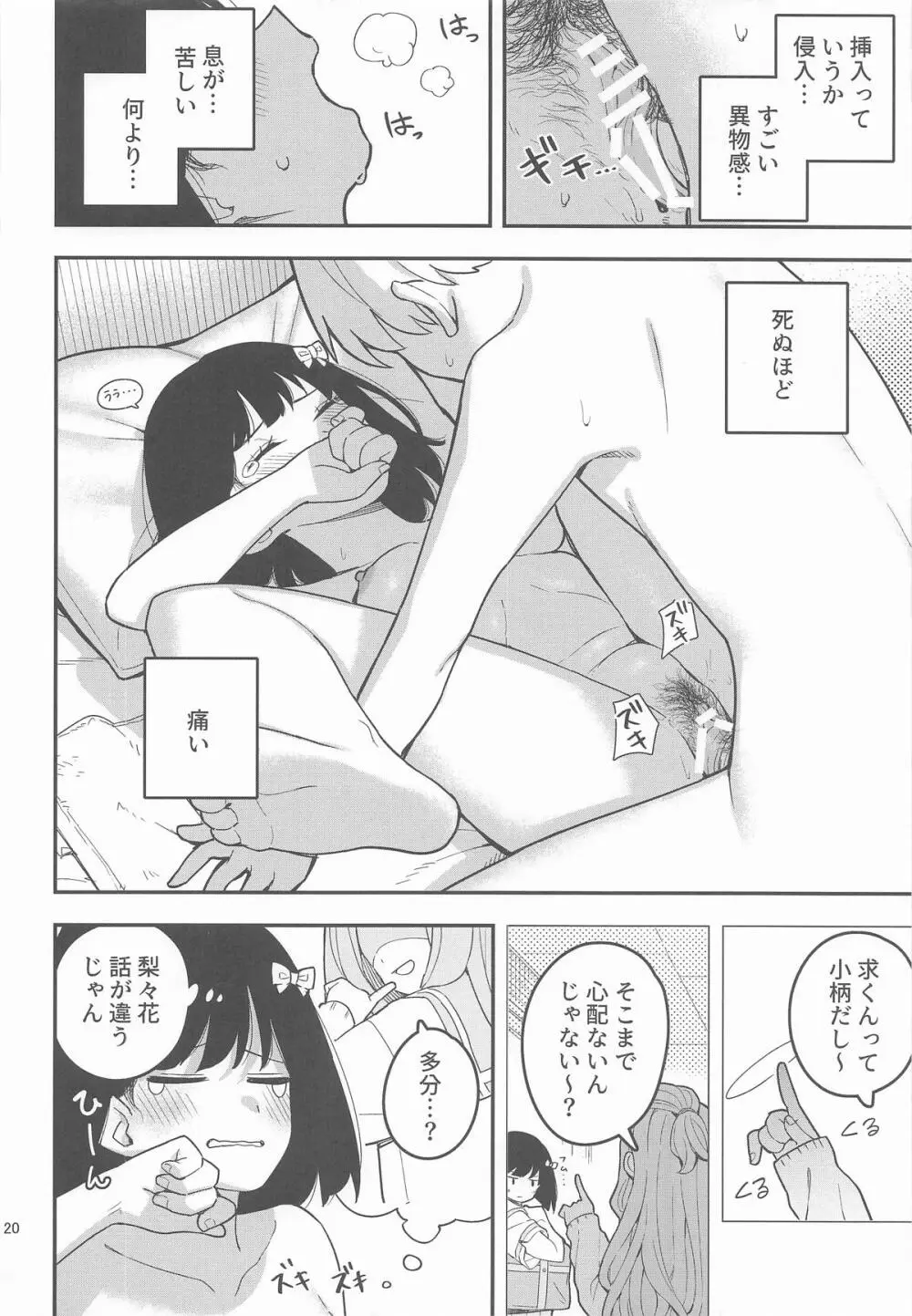 桃とカナリア - page21