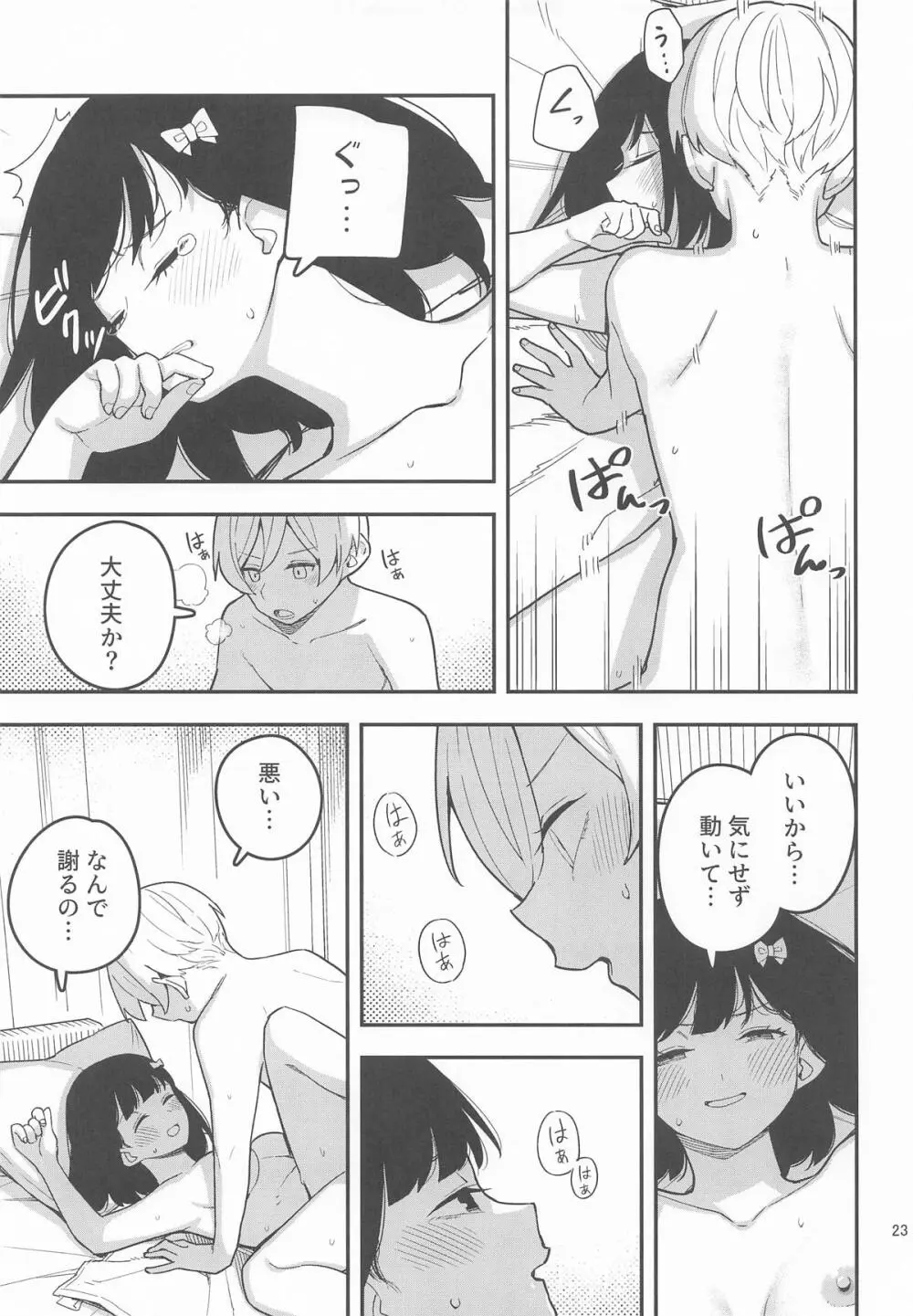 桃とカナリア - page24