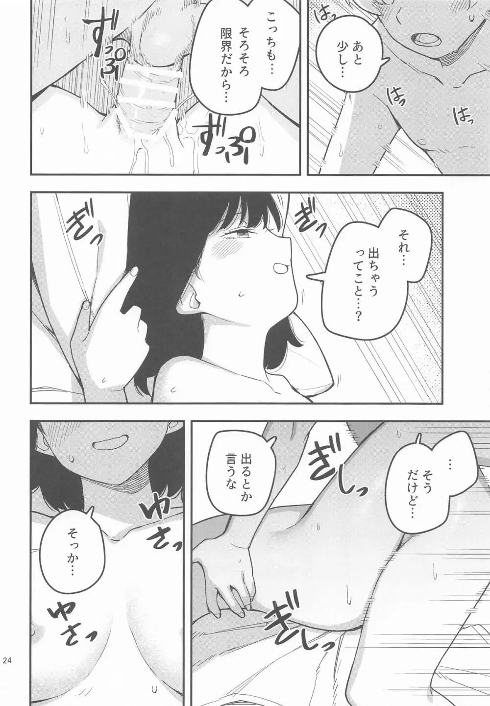 桃とカナリア - page25