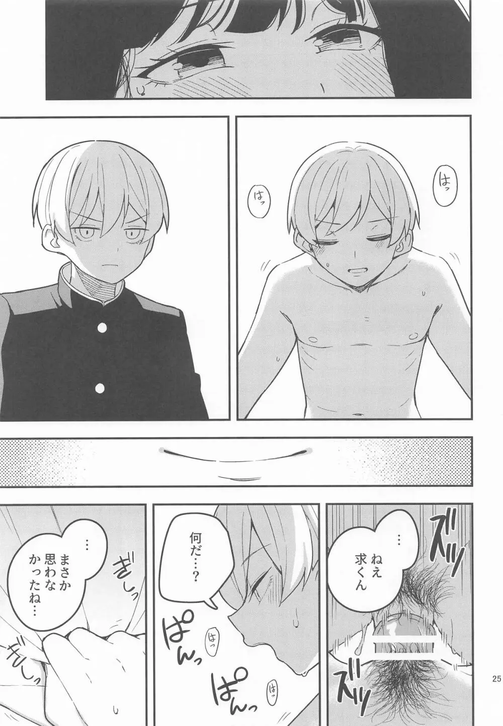 桃とカナリア - page26