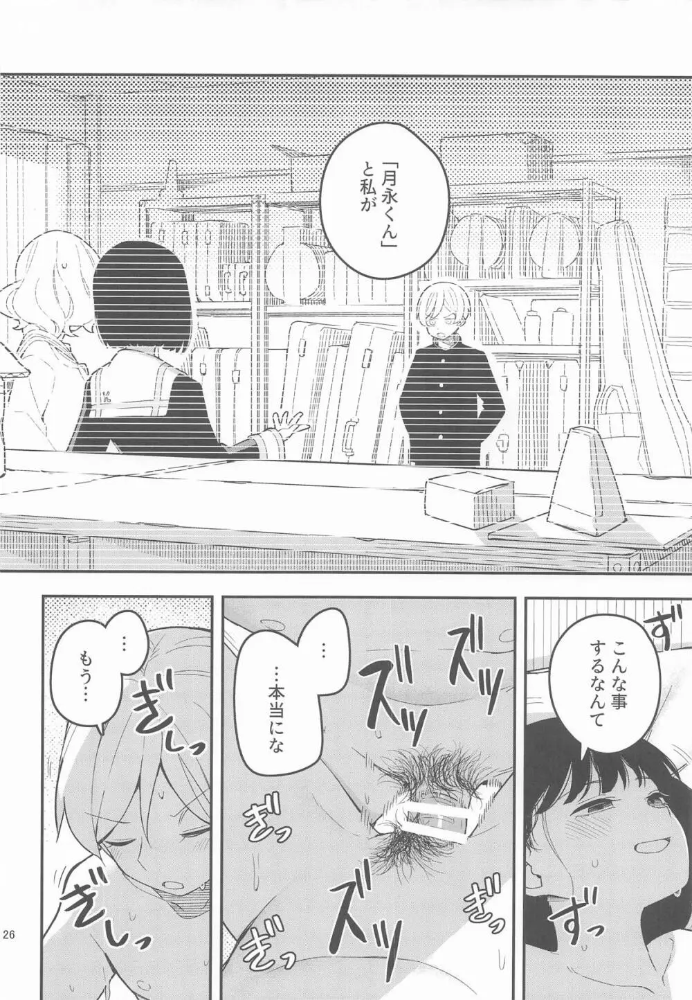 桃とカナリア - page27