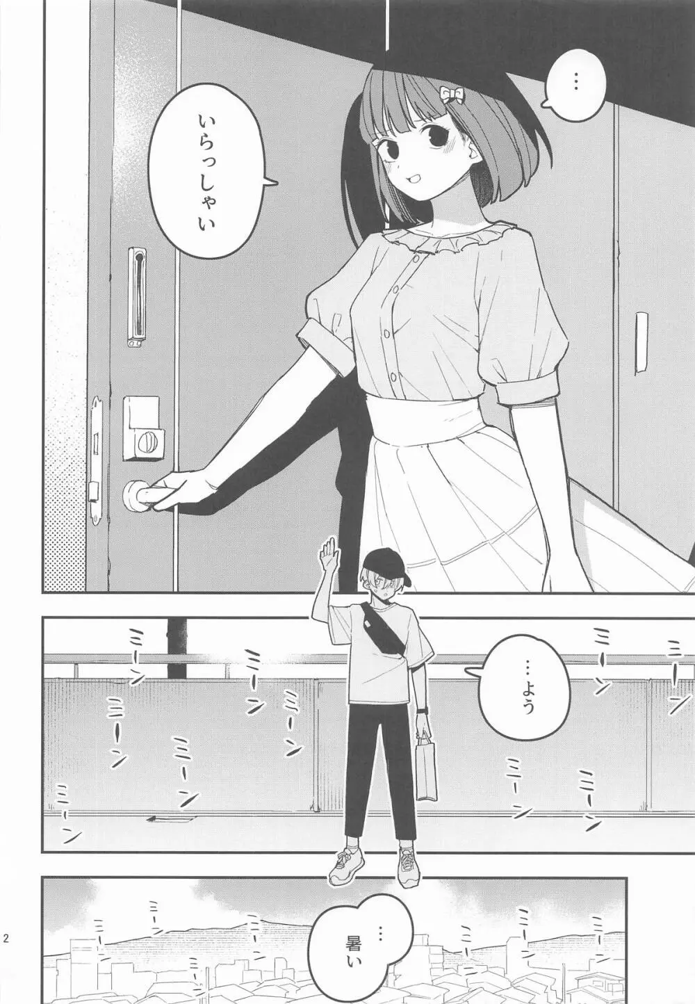 桃とカナリア - page3