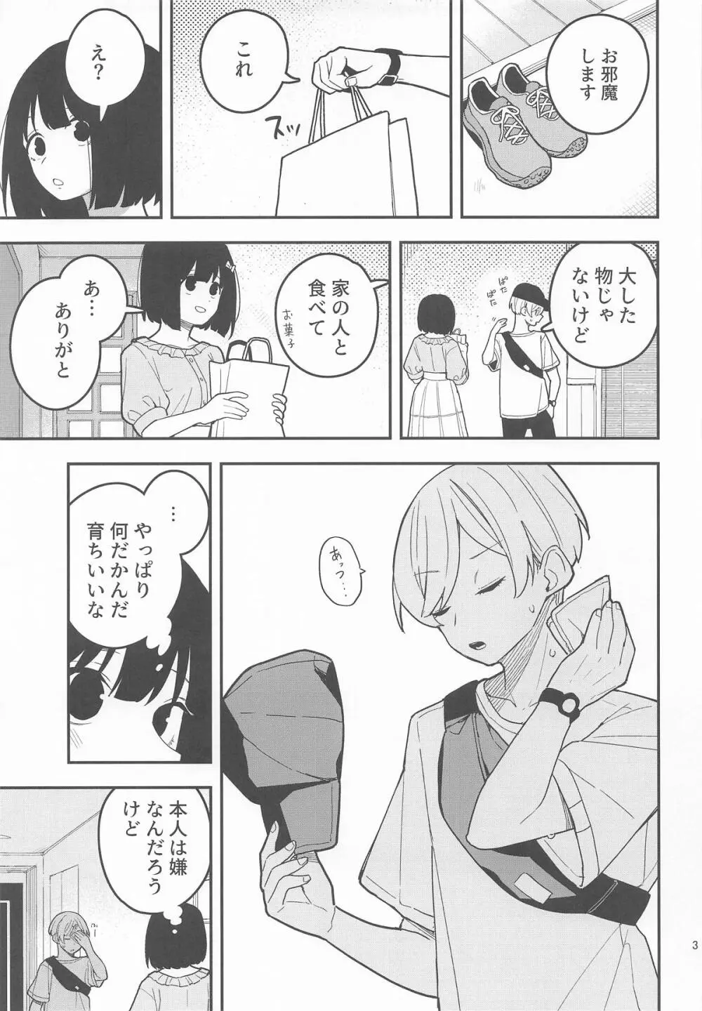 桃とカナリア - page4