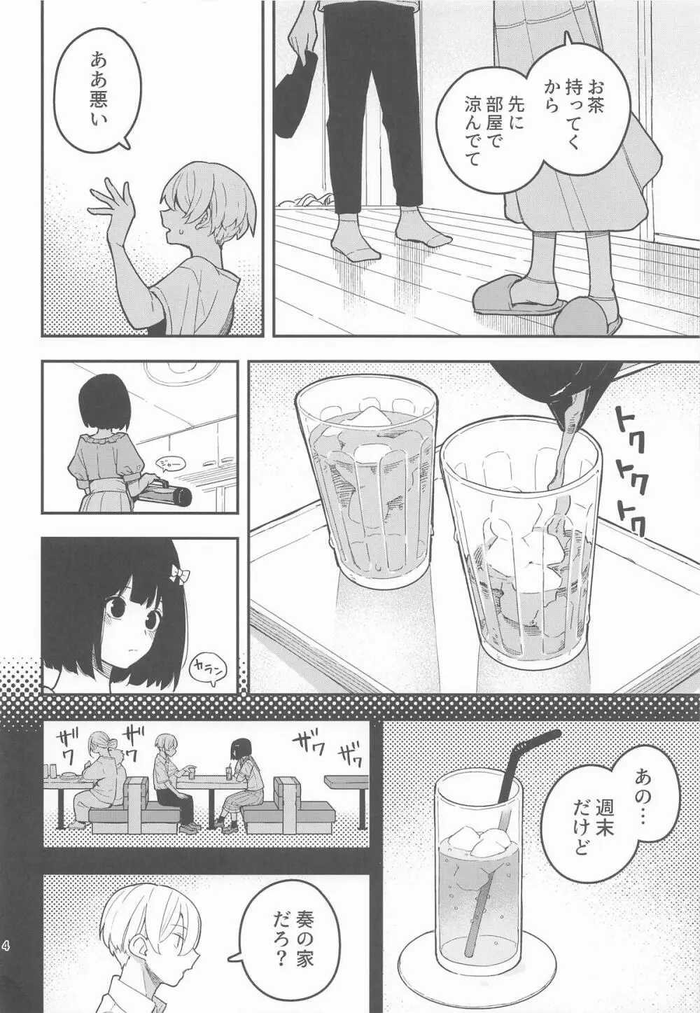 桃とカナリア - page5