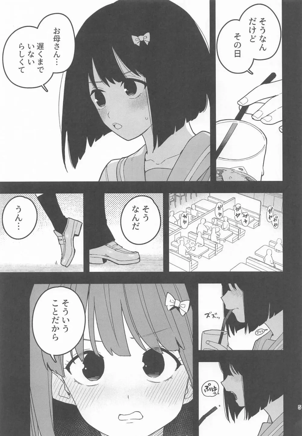 桃とカナリア - page6