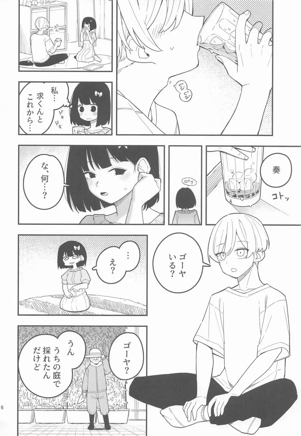 桃とカナリア - page7