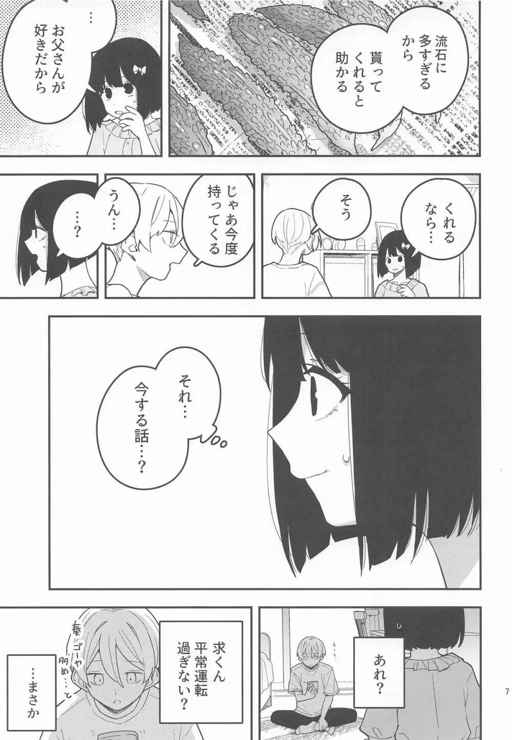 桃とカナリア - page8