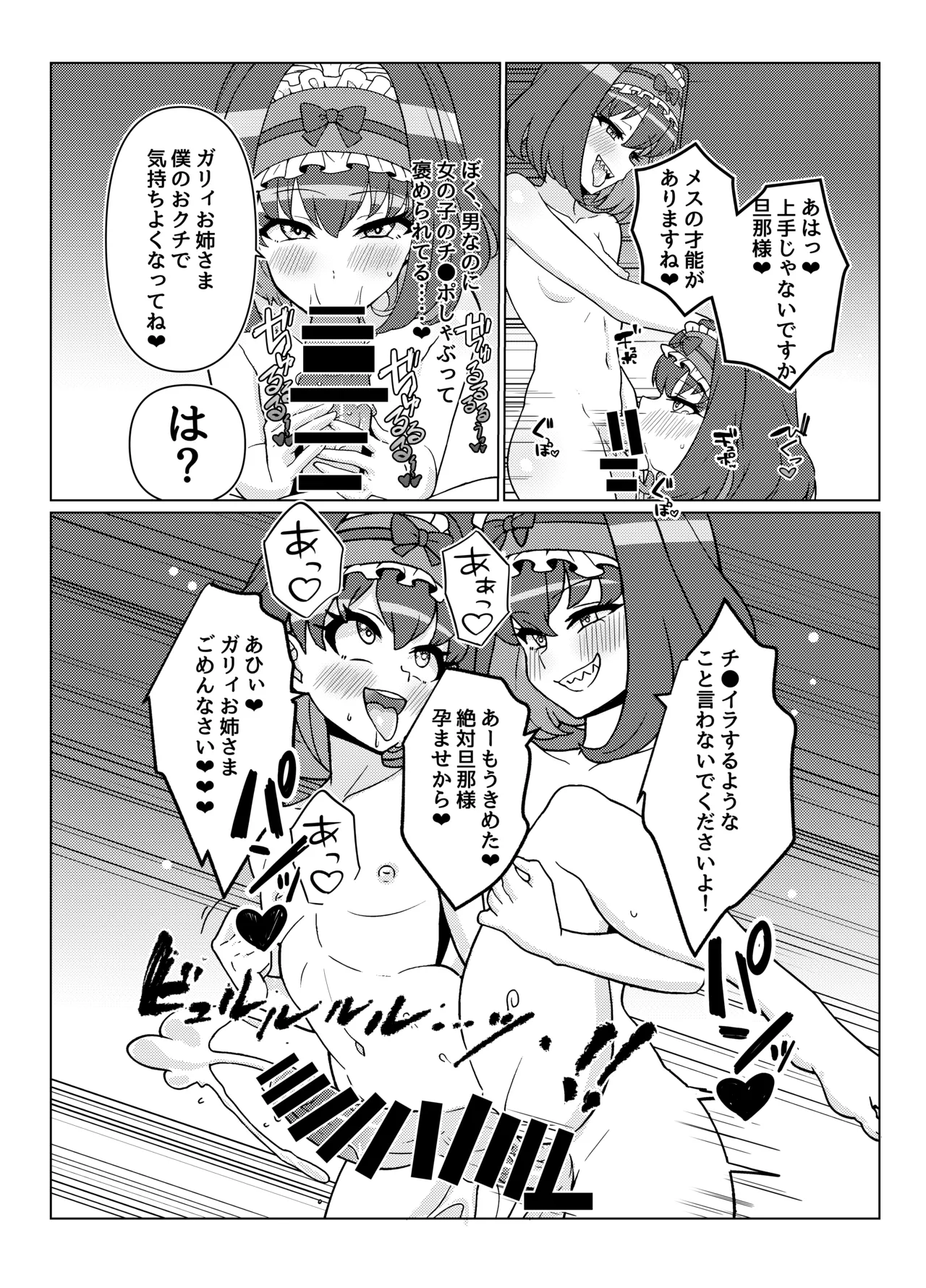 お人形のお仕事6.5 - page3
