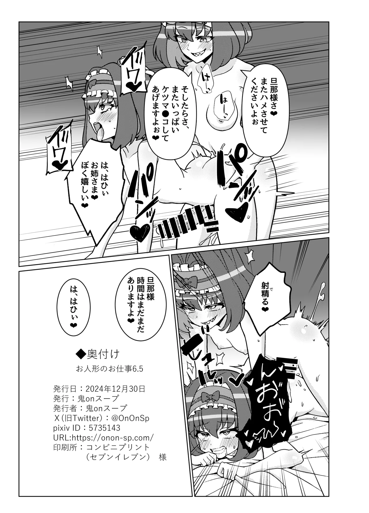お人形のお仕事6.5 - page4