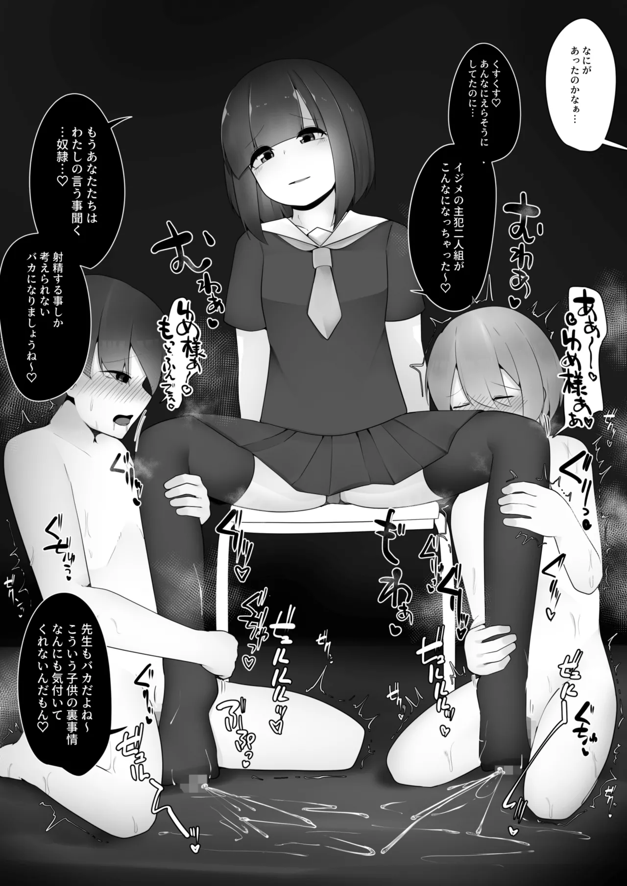 問題児クラスVS純粋そうな転校生 - page12