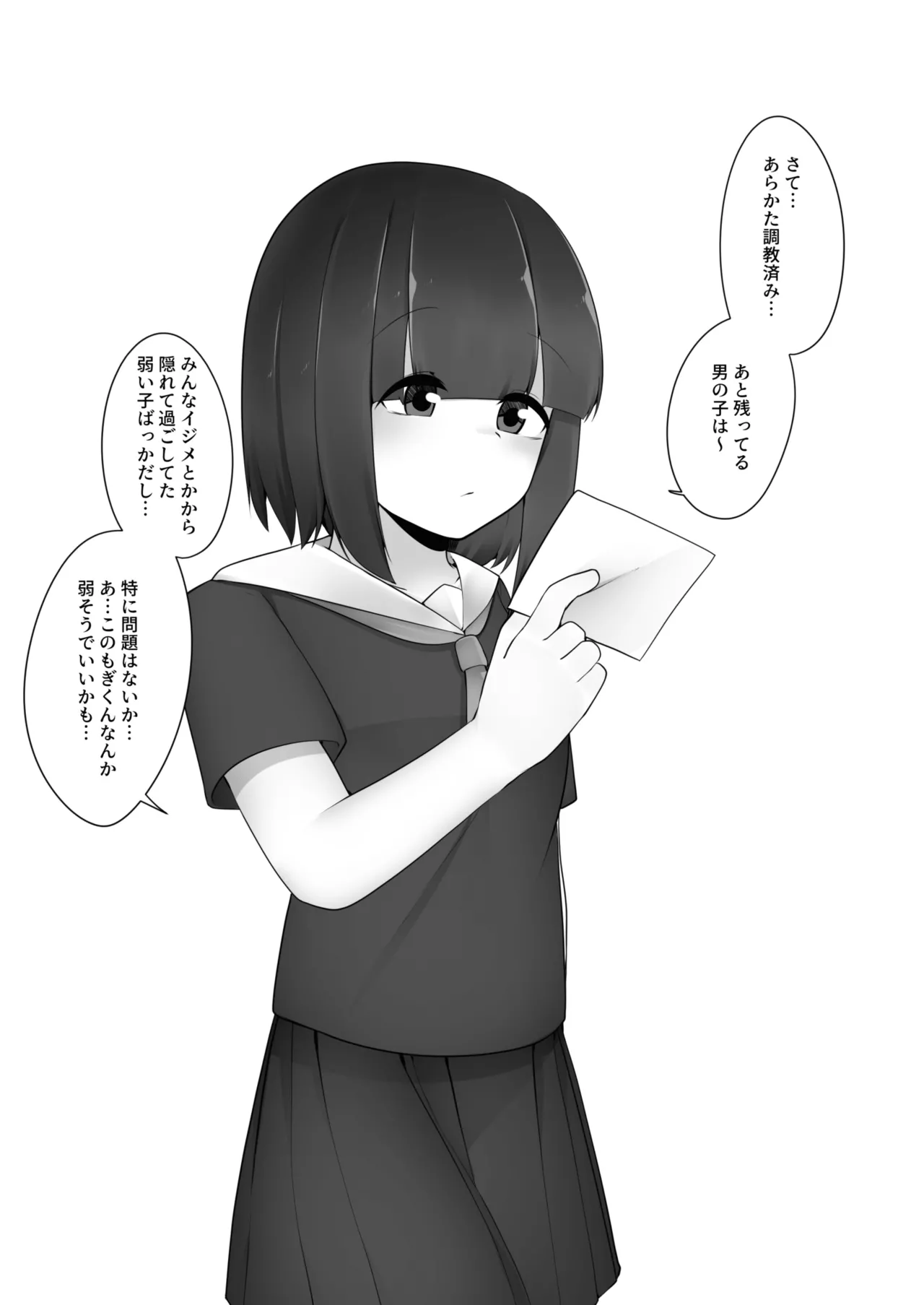 問題児クラスVS純粋そうな転校生 - page16