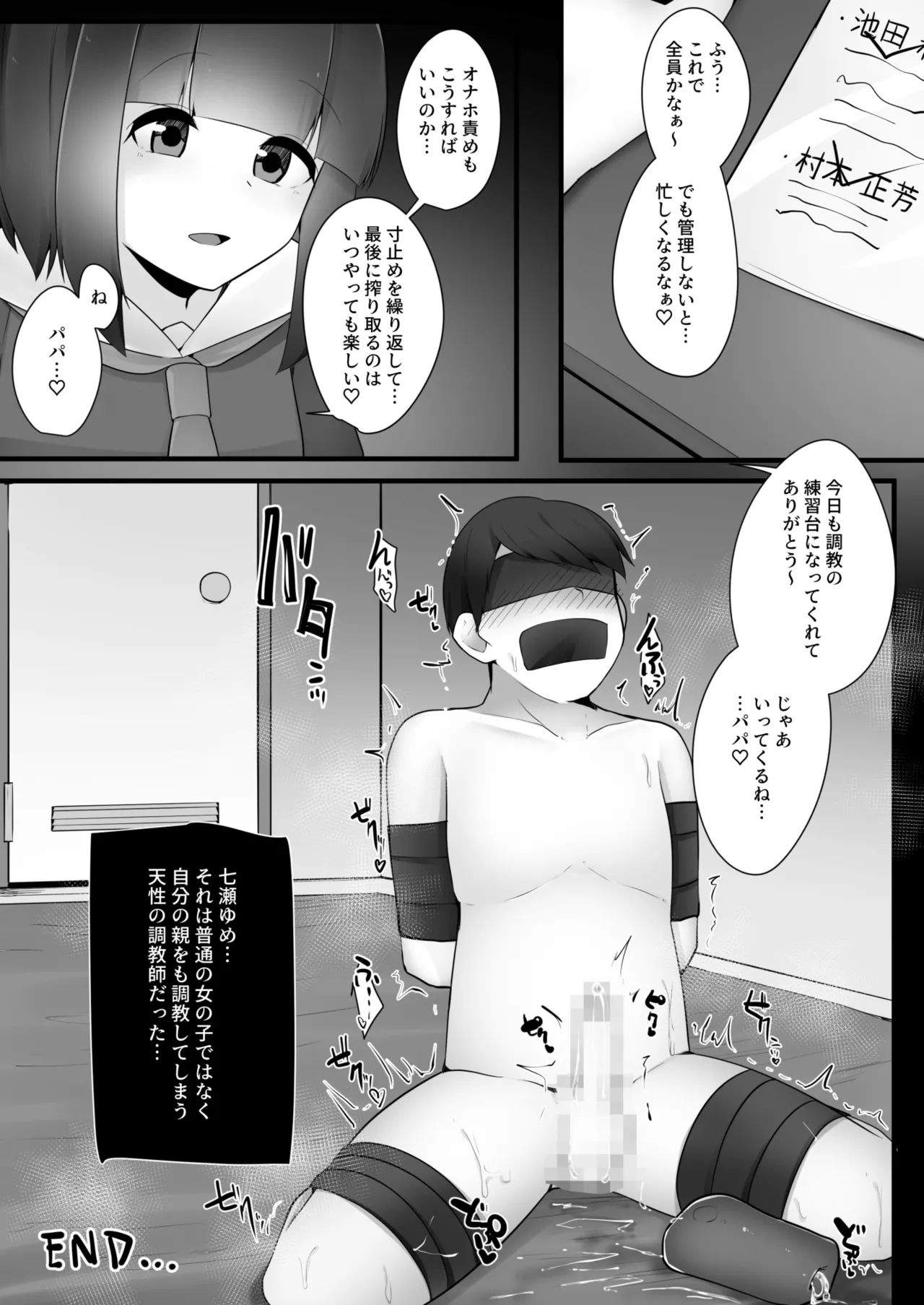 問題児クラスVS純粋そうな転校生 - page22