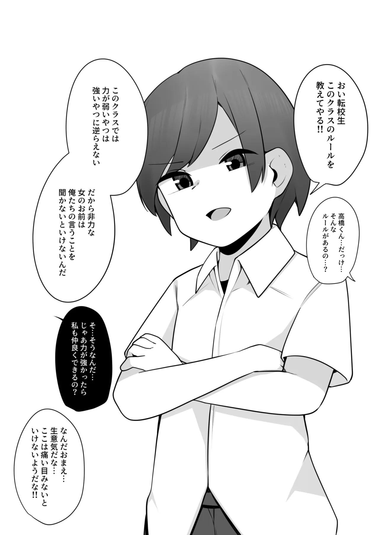 問題児クラスVS純粋そうな転校生 - page3