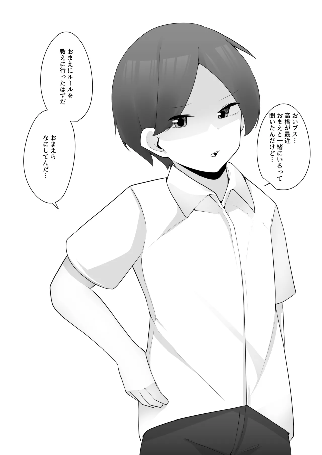 問題児クラスVS純粋そうな転校生 - page5