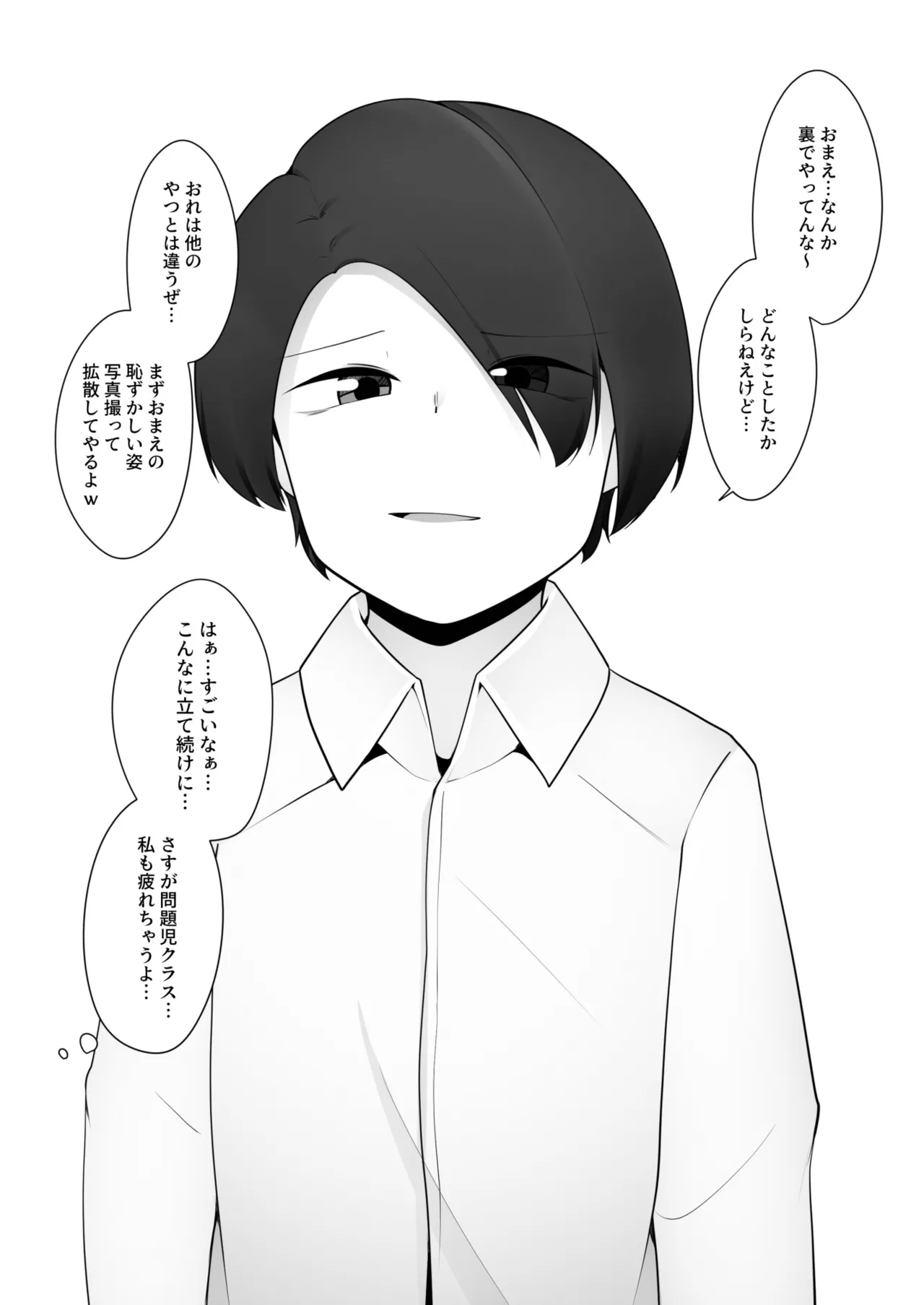 問題児クラスVS純粋そうな転校生 - page9