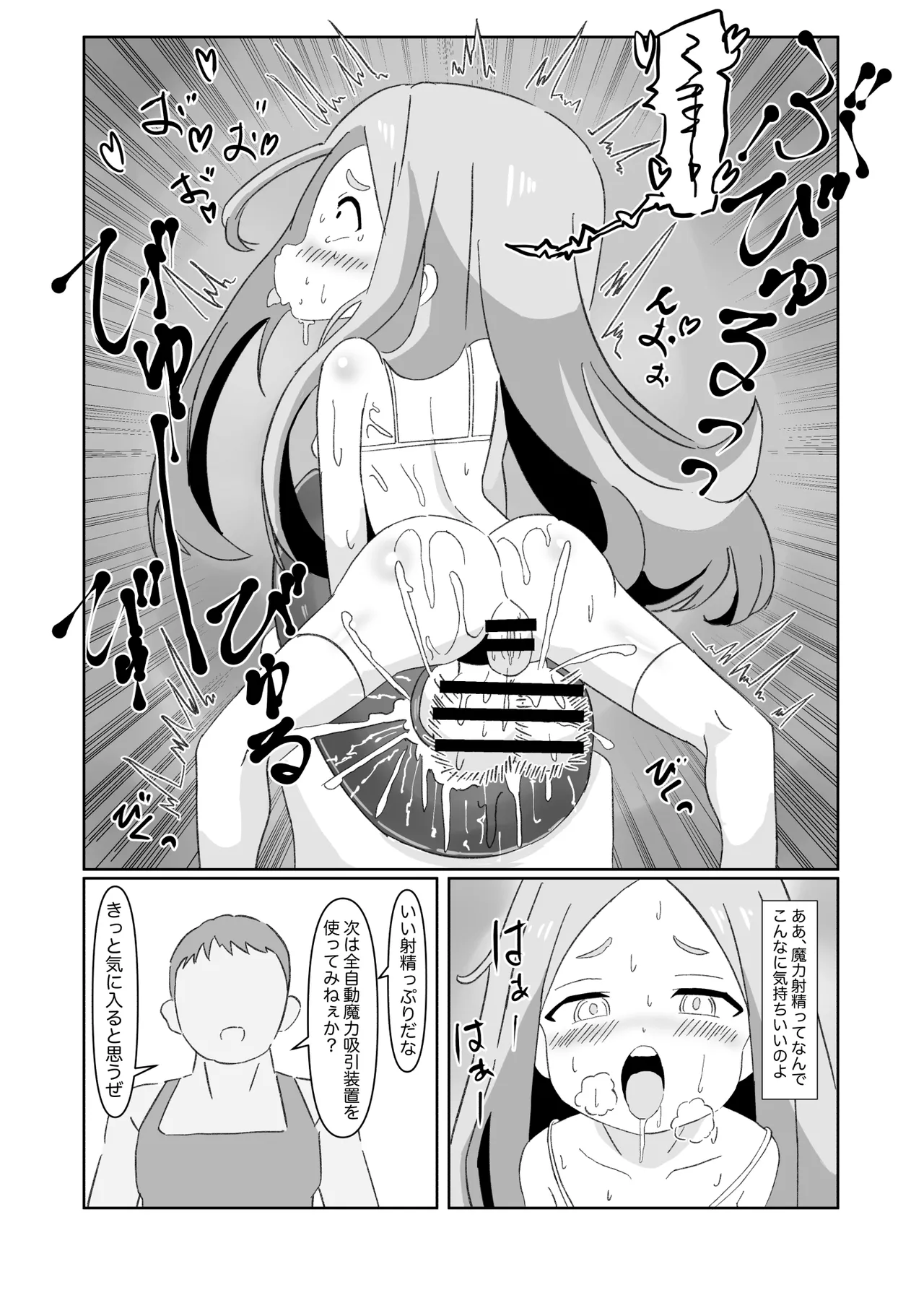 ふたなり魔法使いが射精するだけの話 - page13