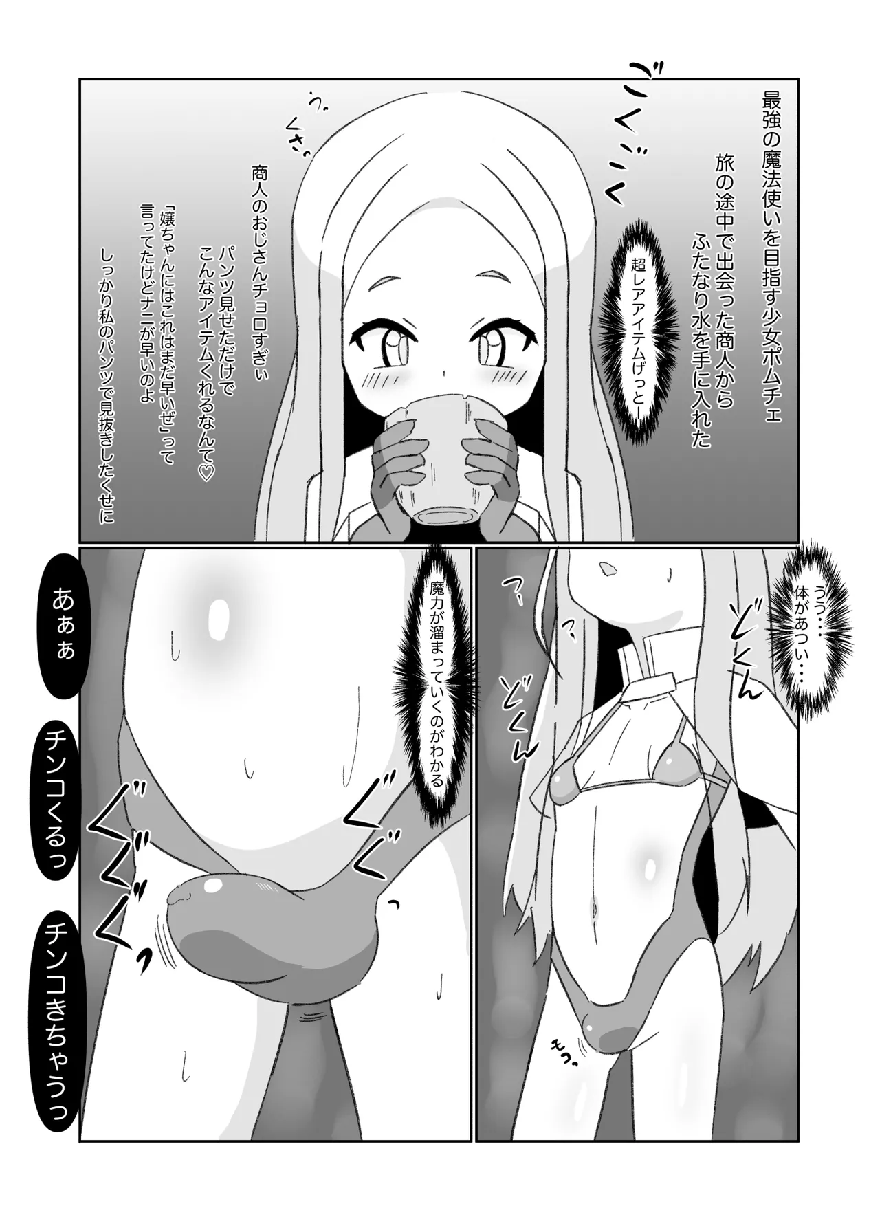 ふたなり魔法使いが射精するだけの話 - page4