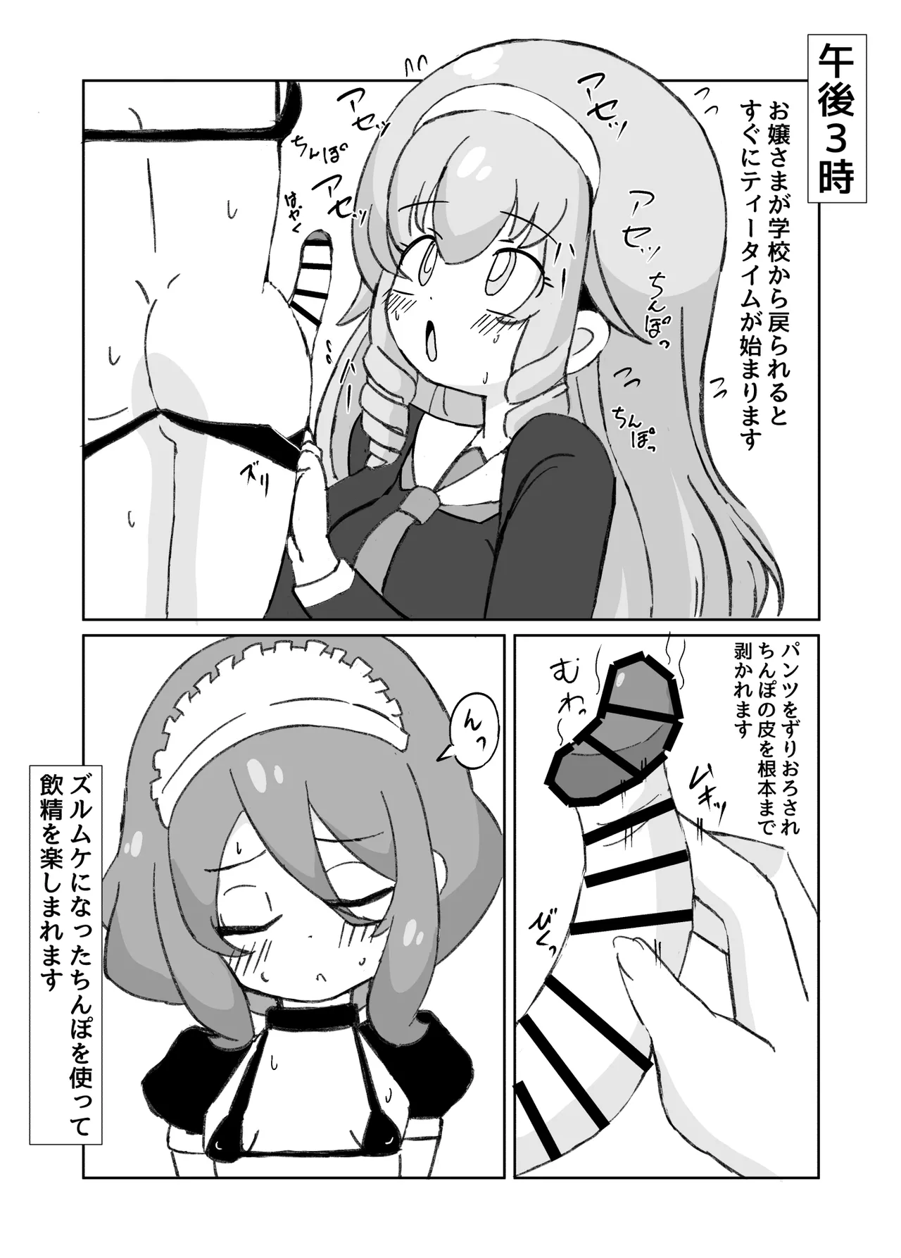 ふたなりメイドとサキュバスお嬢さま - page10