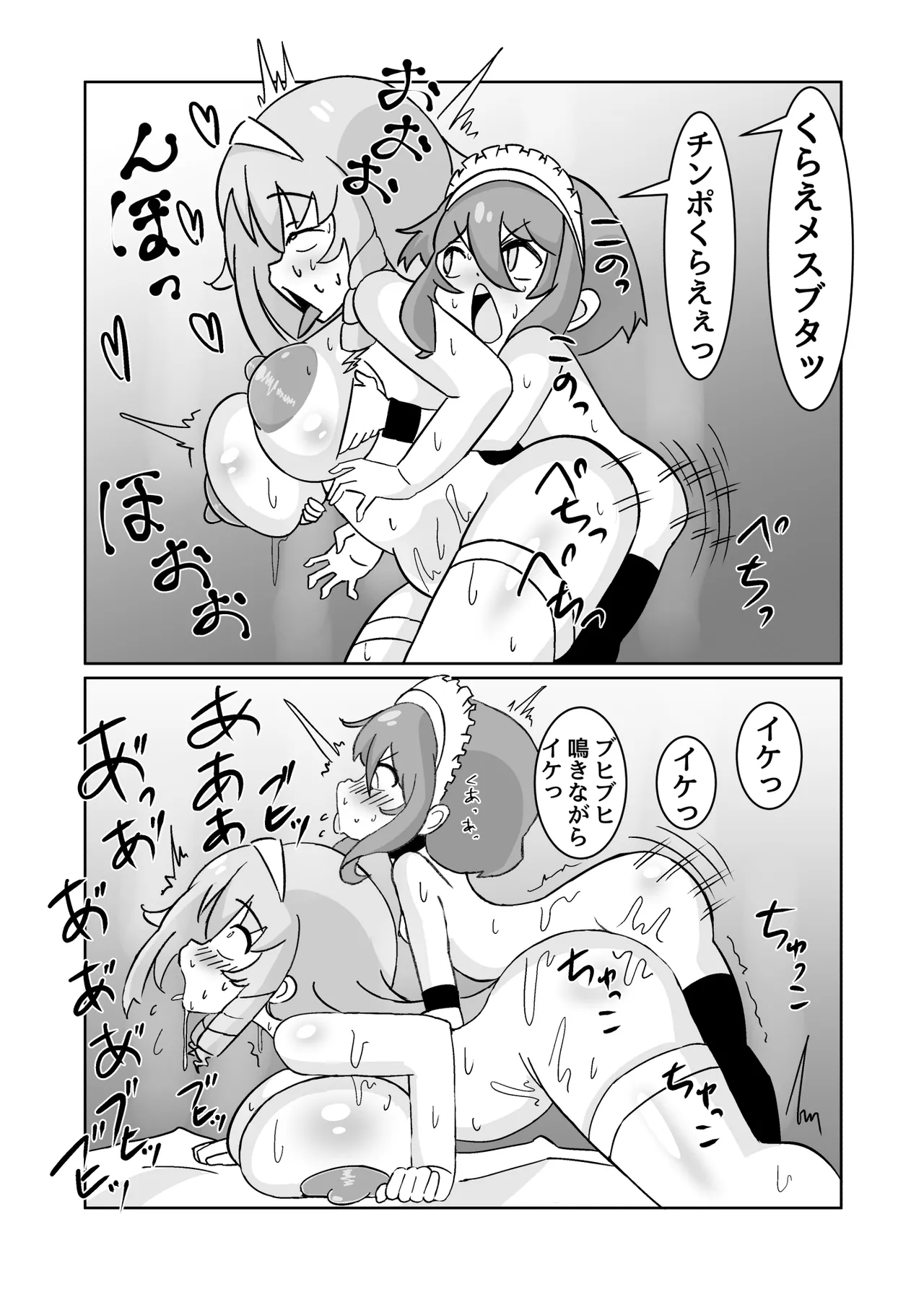 ふたなりメイドとサキュバスお嬢さま - page26