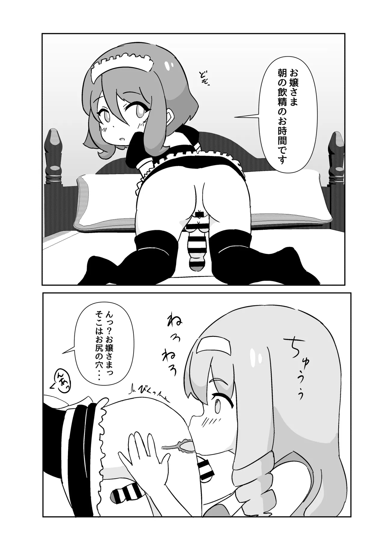 ふたなりメイドとサキュバスお嬢さま - page3