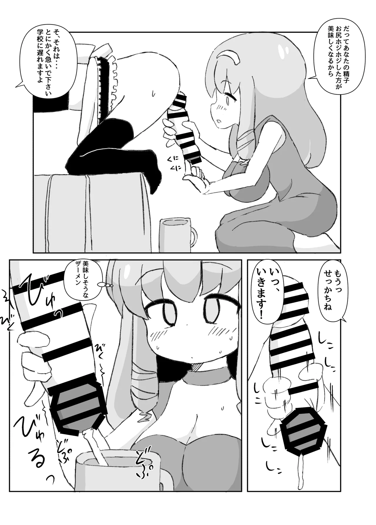 ふたなりメイドとサキュバスお嬢さま - page4