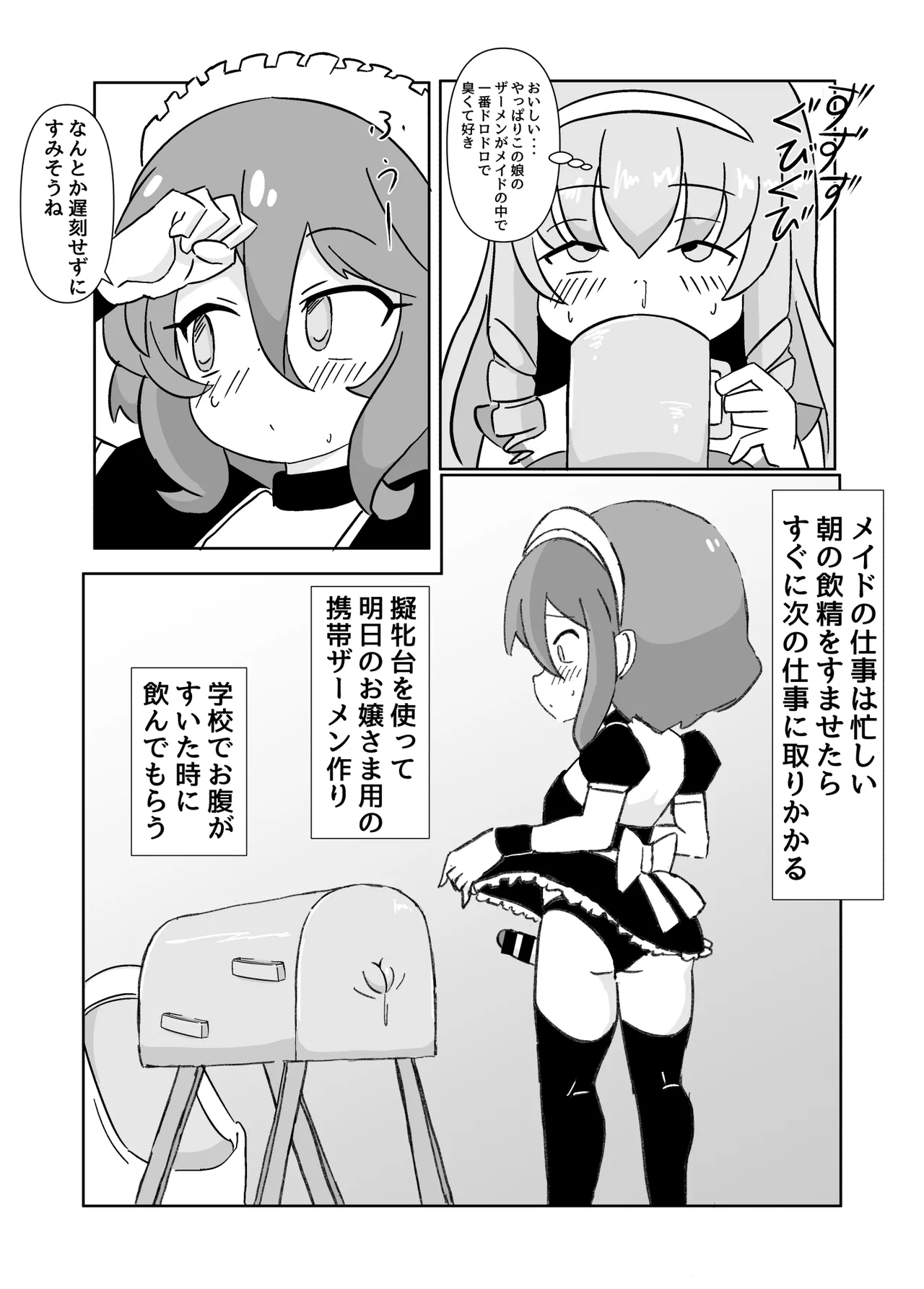 ふたなりメイドとサキュバスお嬢さま - page5