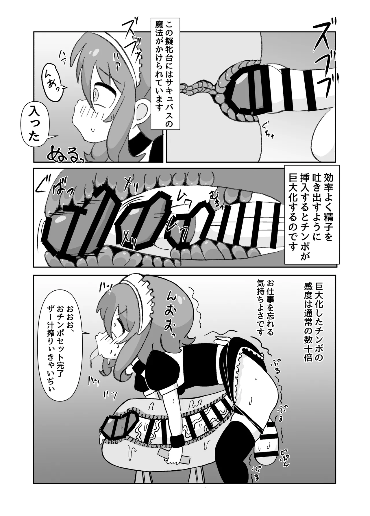 ふたなりメイドとサキュバスお嬢さま - page6