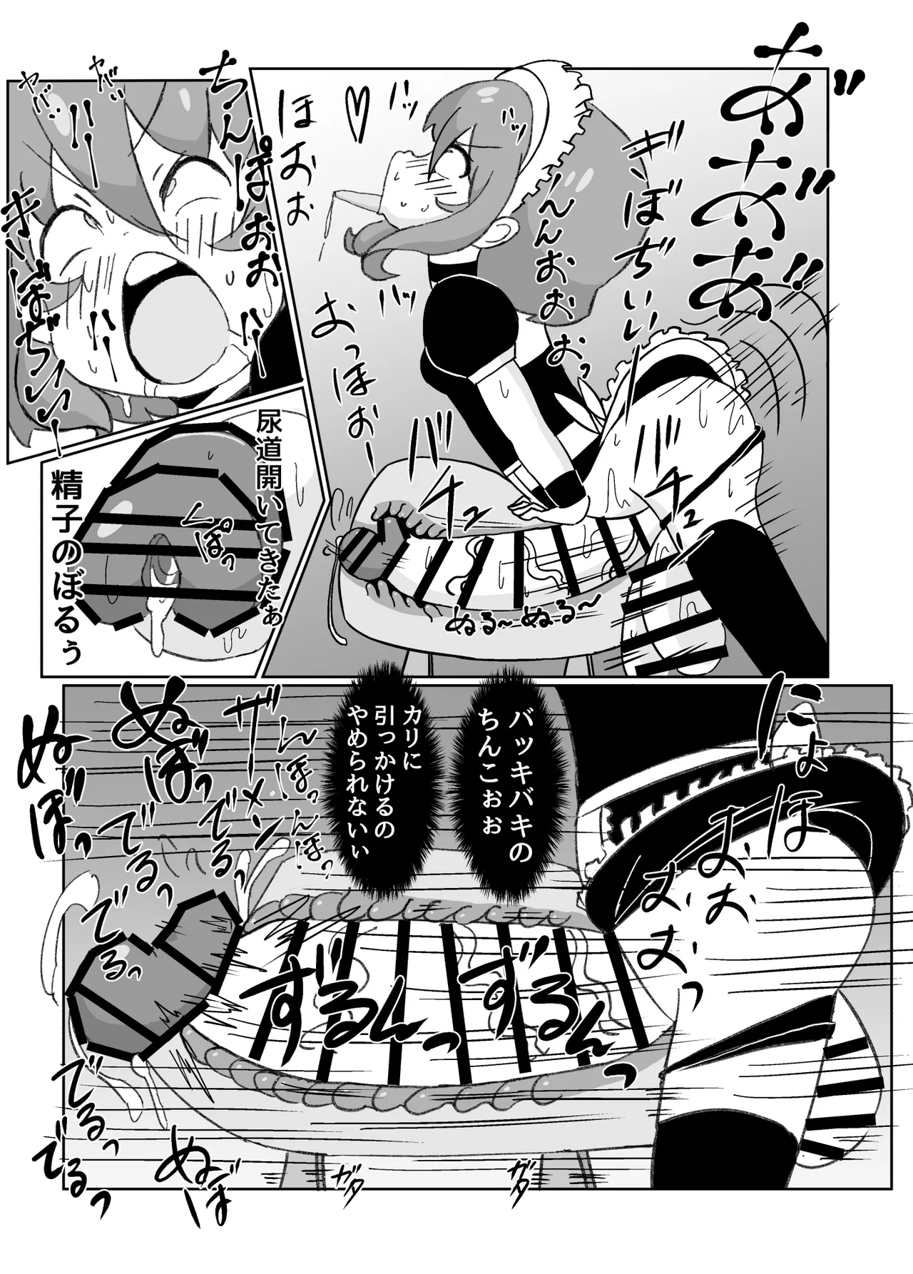 ふたなりメイドとサキュバスお嬢さま - page8