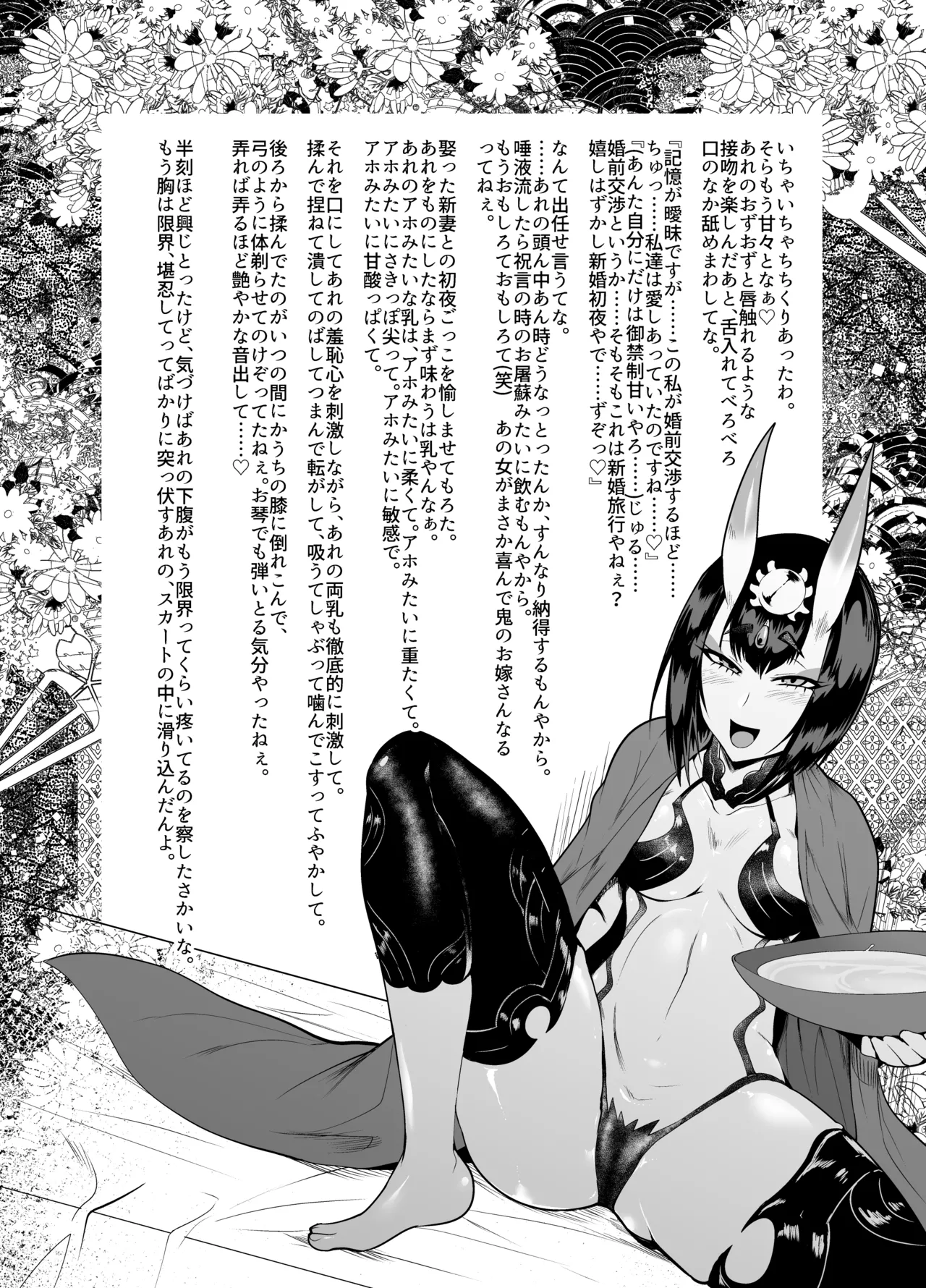 破廉恥融艶恥 - page11