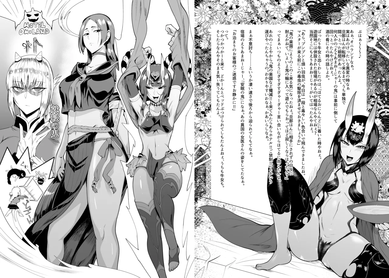 破廉恥融艶恥 - page4