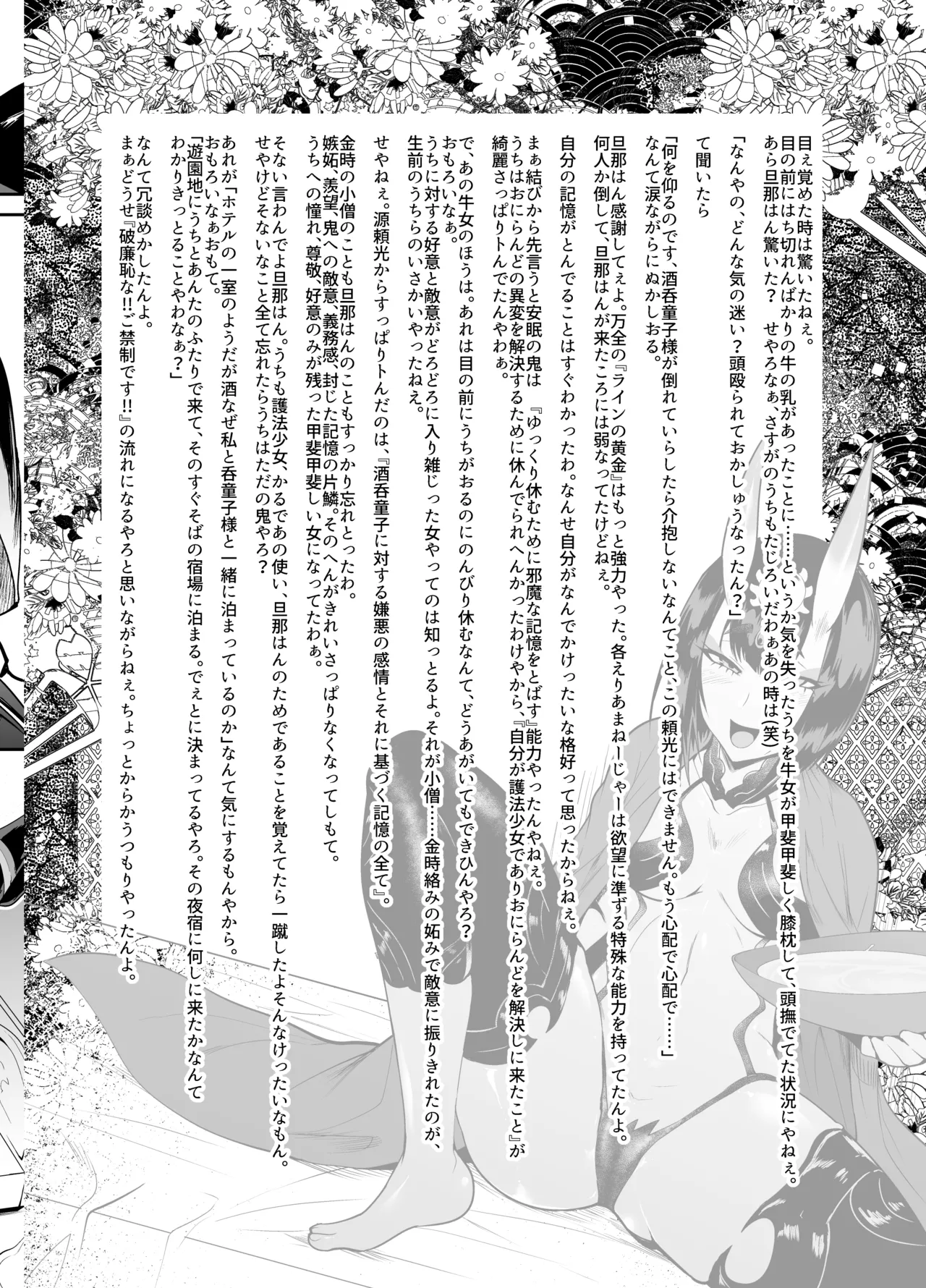 破廉恥融艶恥 - page6