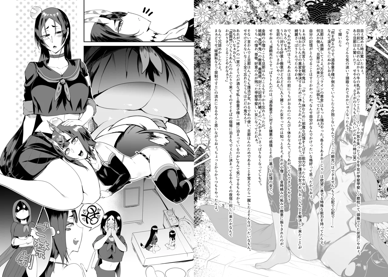 破廉恥融艶恥 - page7