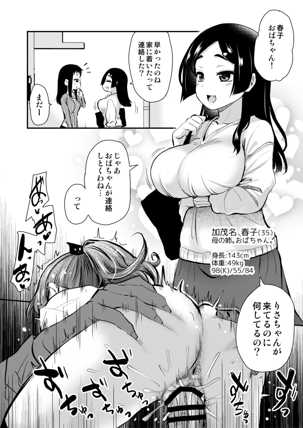 都会へ行く - page7