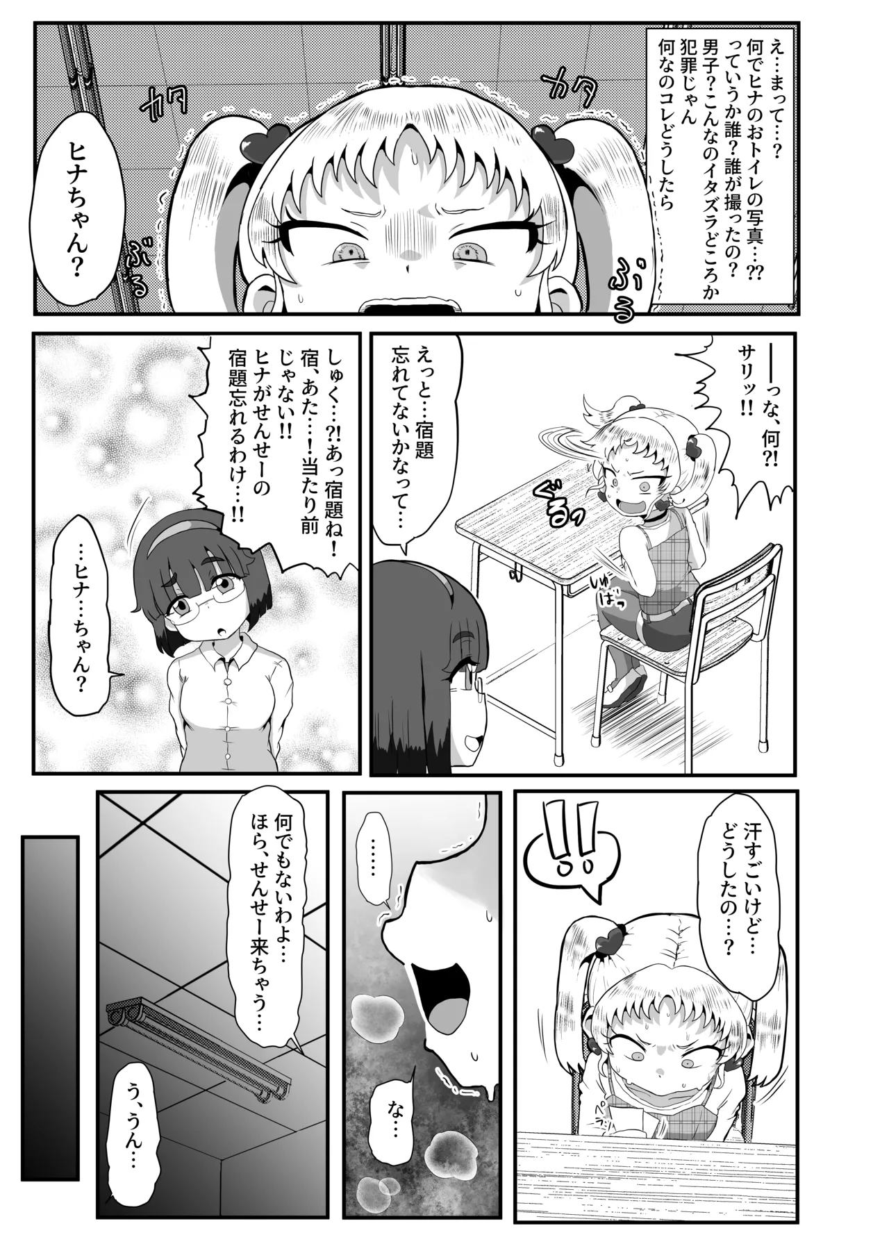 学園の用務員さん Vol.1 - page10