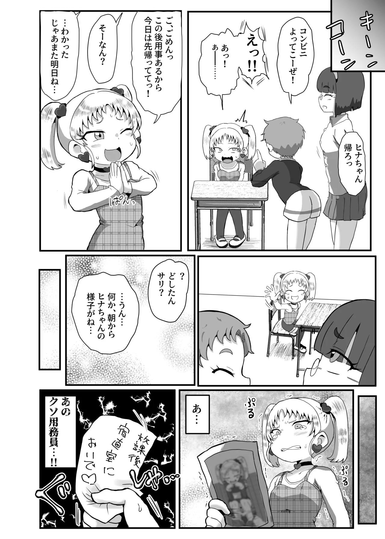 学園の用務員さん Vol.1 - page11
