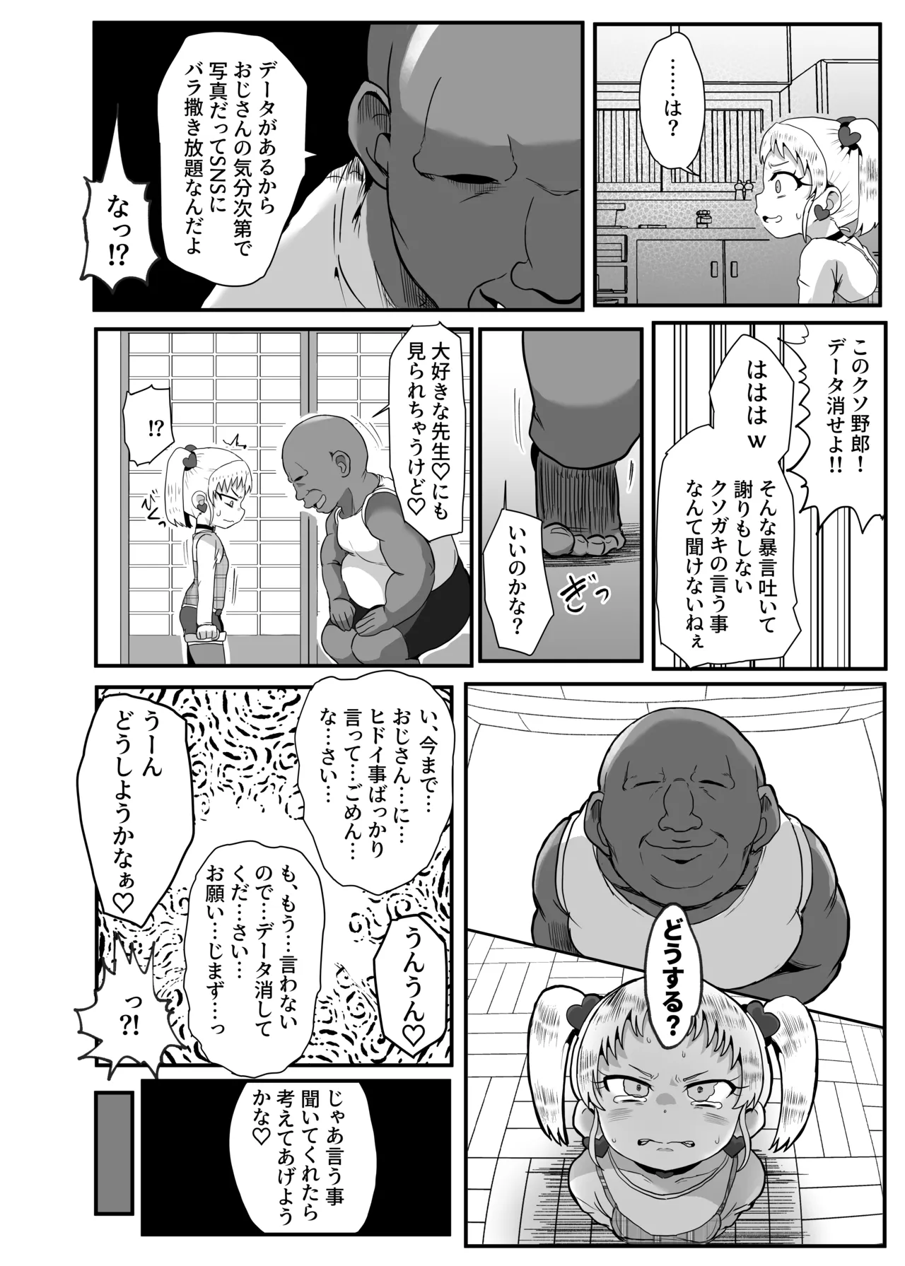 学園の用務員さん Vol.1 - page13