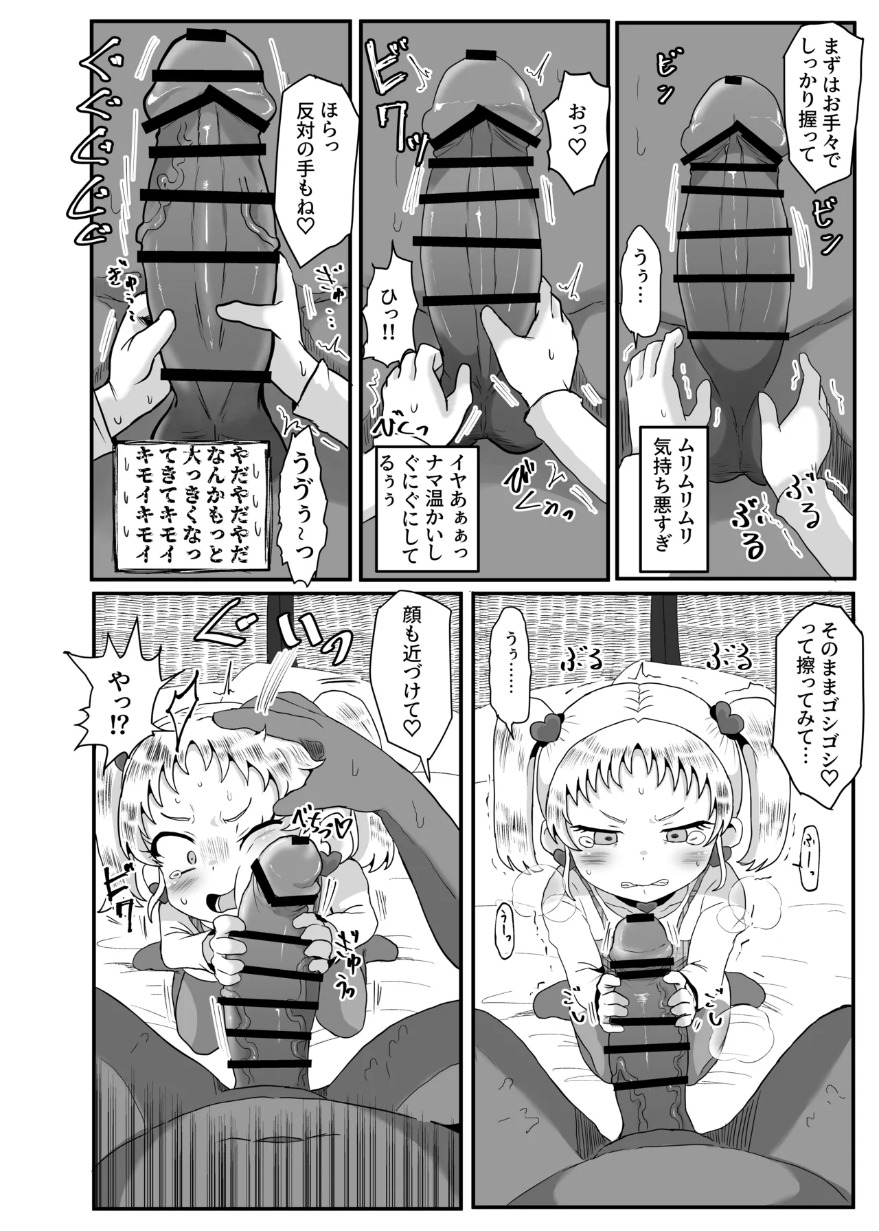 学園の用務員さん Vol.1 - page15