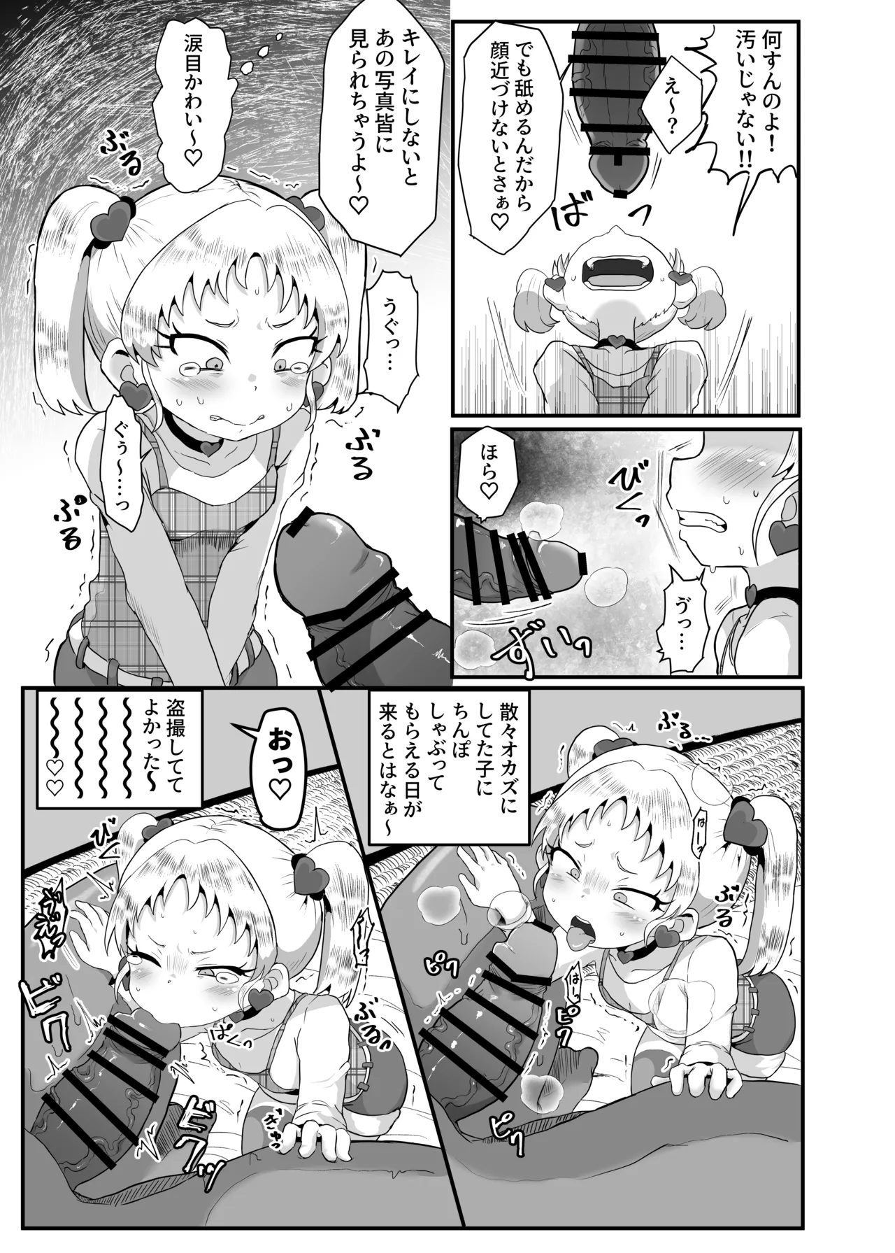 学園の用務員さん Vol.1 - page16