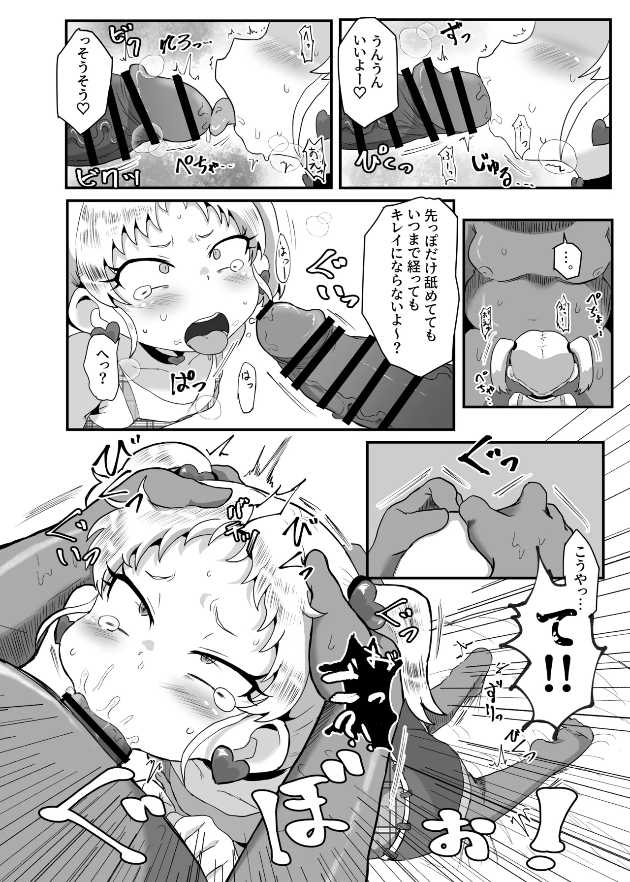 学園の用務員さん Vol.1 - page17