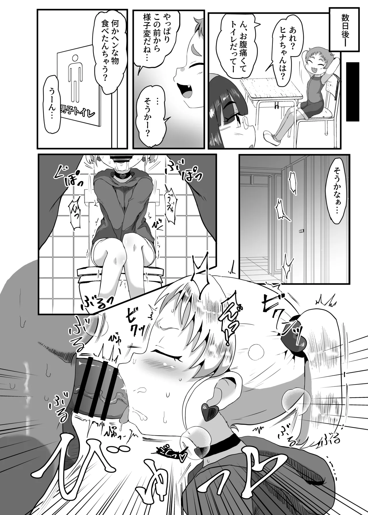 学園の用務員さん Vol.1 - page21