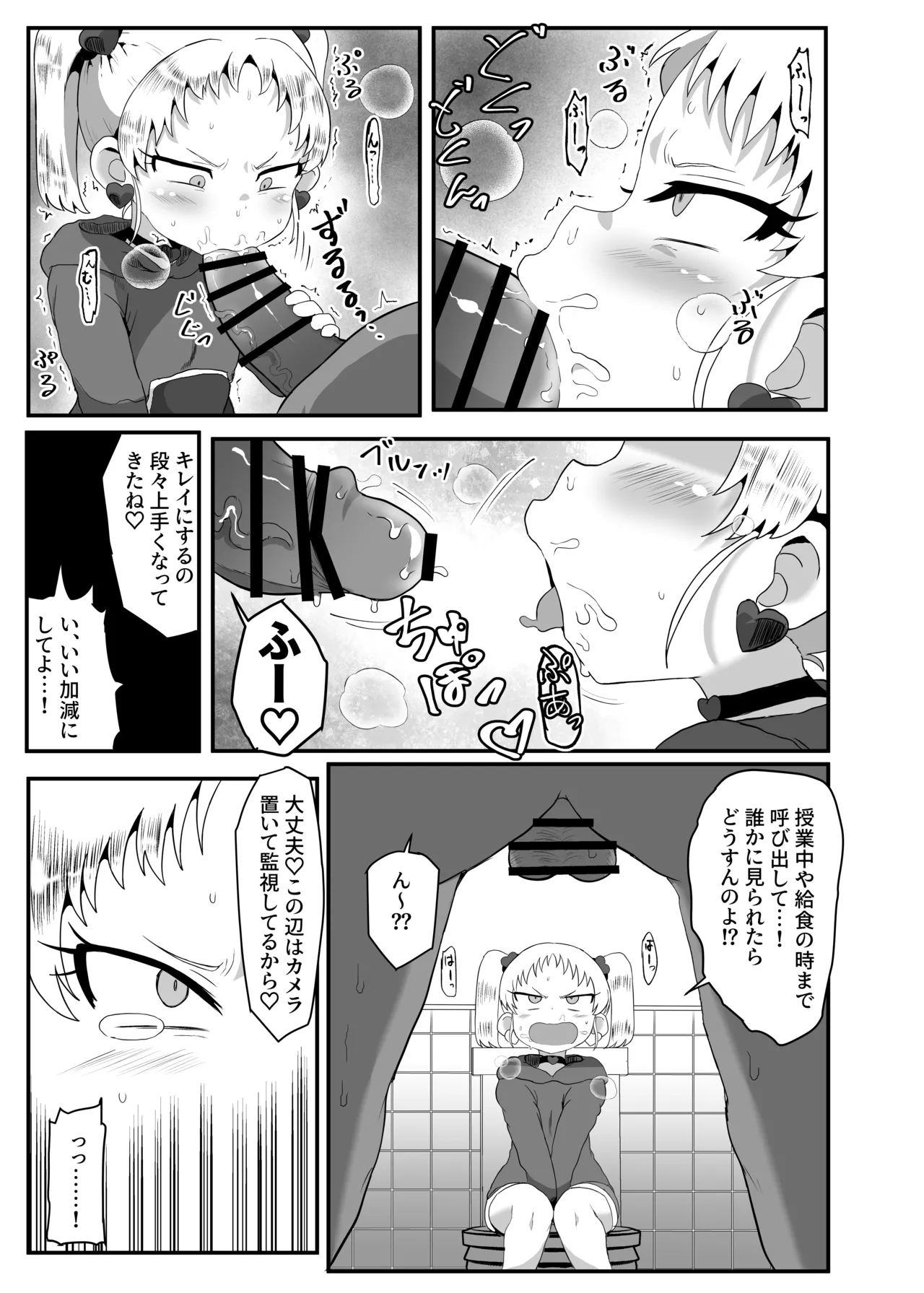 学園の用務員さん Vol.1 - page22