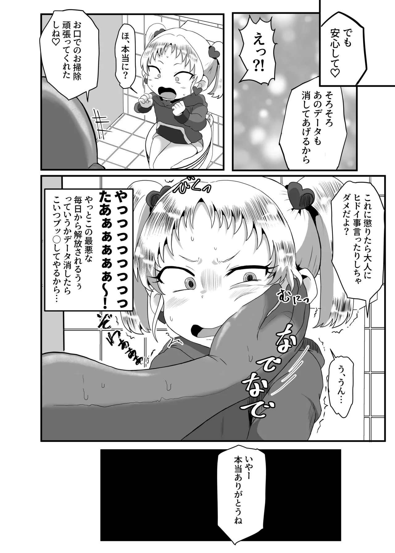 学園の用務員さん Vol.1 - page23