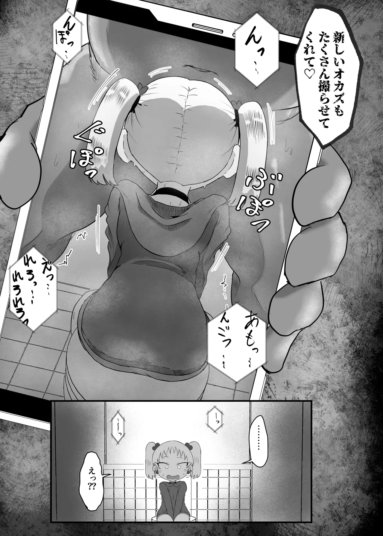 学園の用務員さん Vol.1 - page24