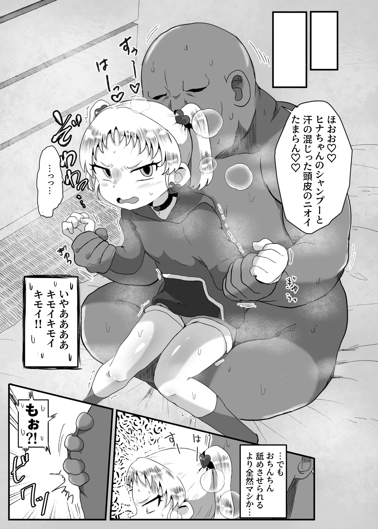 学園の用務員さん Vol.1 - page26