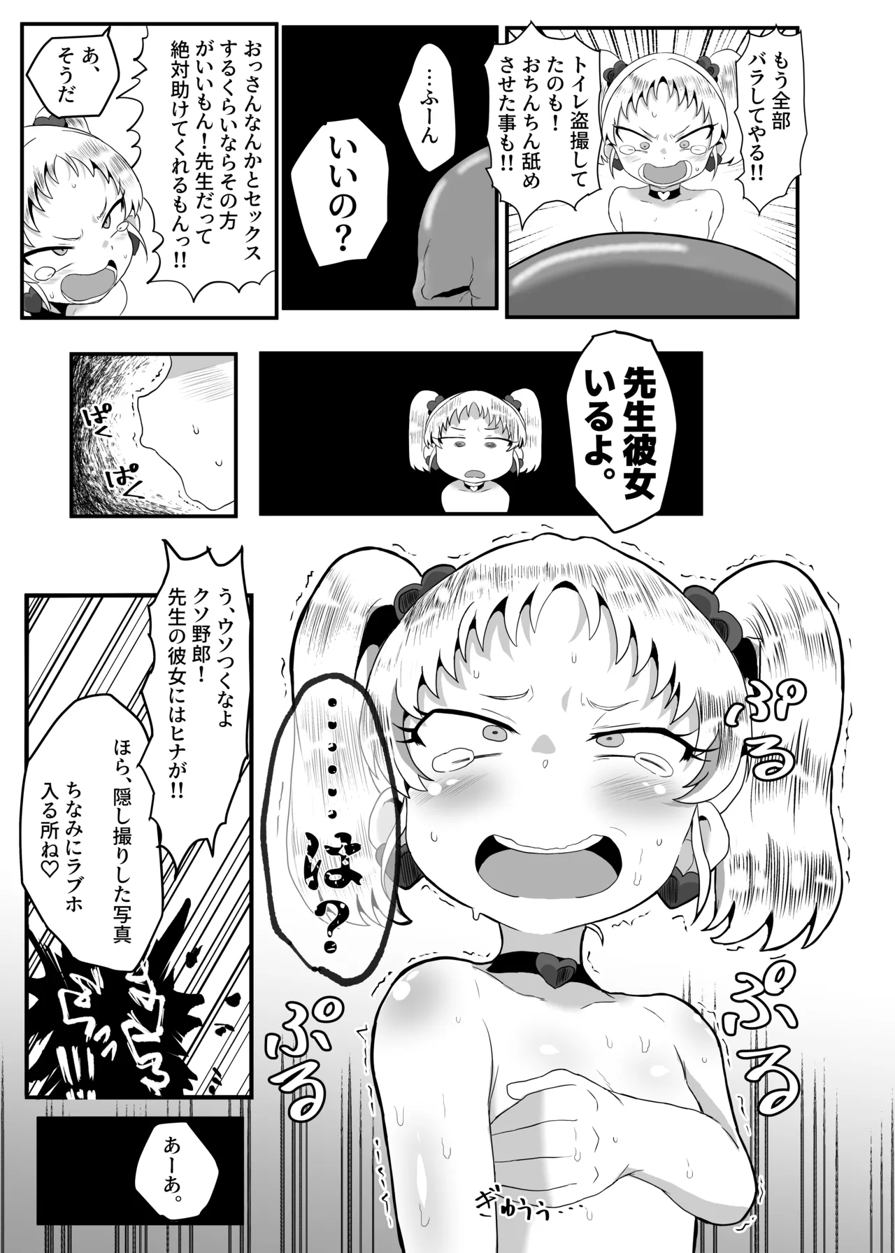 学園の用務員さん Vol.1 - page32