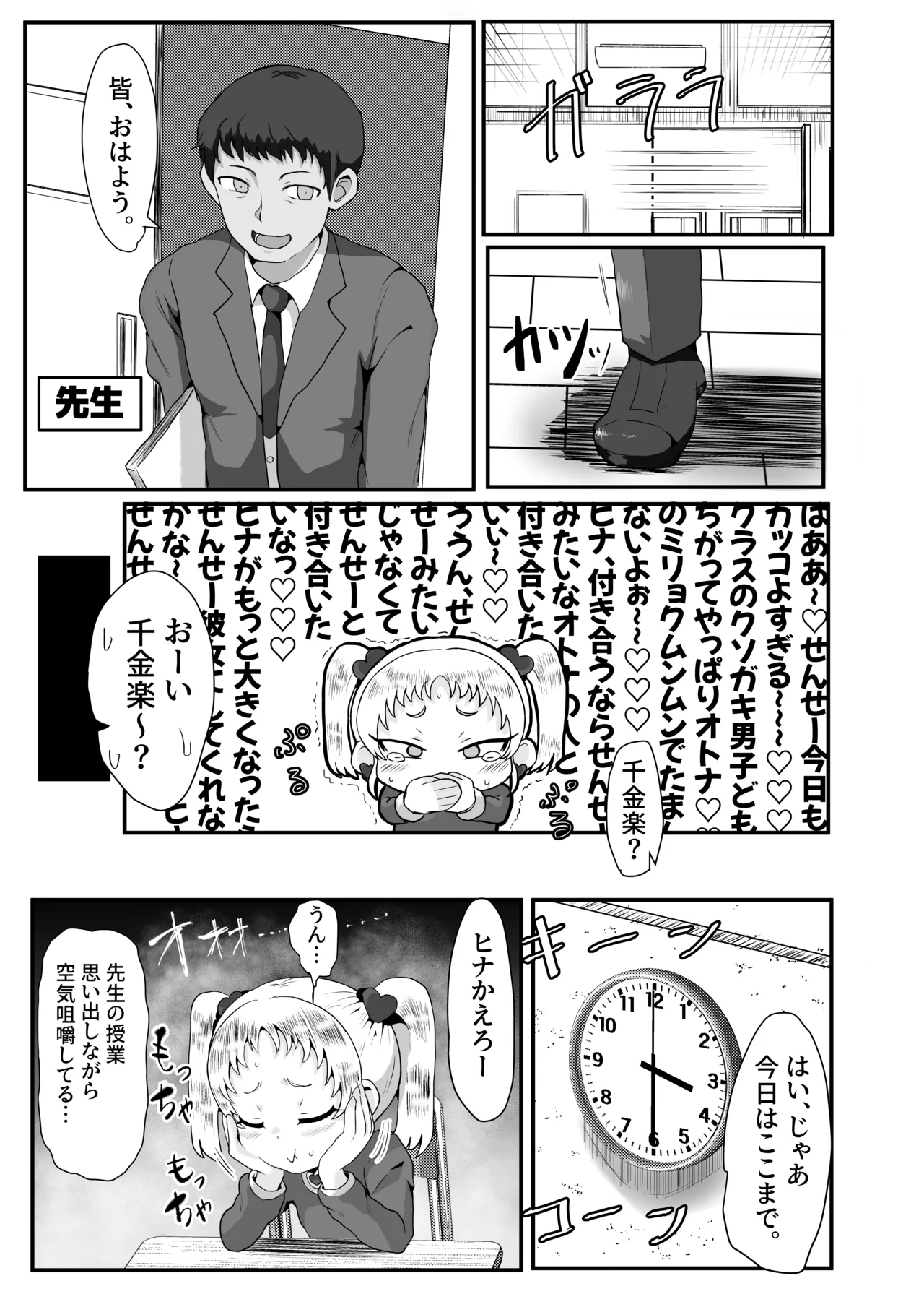 学園の用務員さん Vol.1 - page4