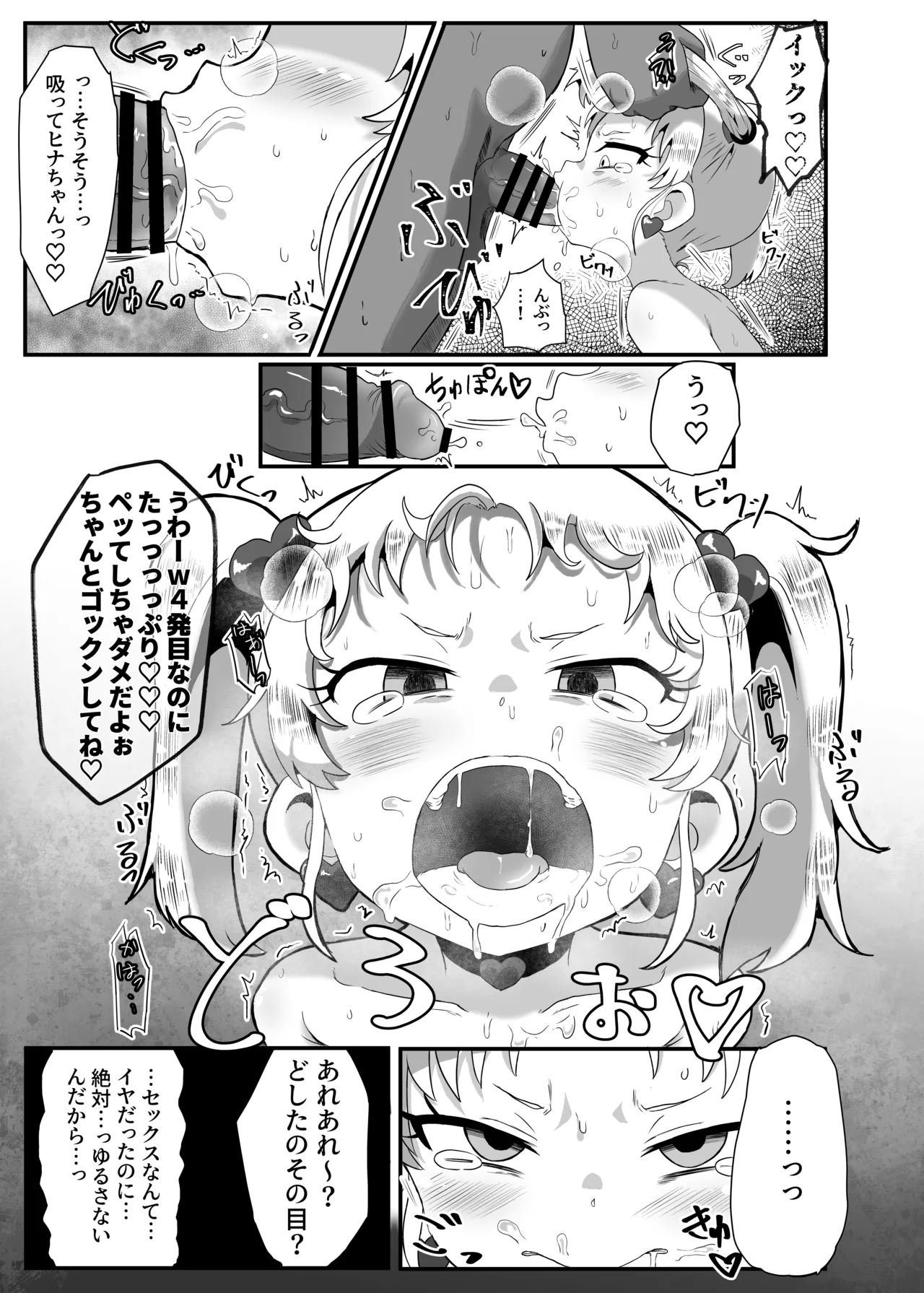 学園の用務員さん Vol.1 - page44