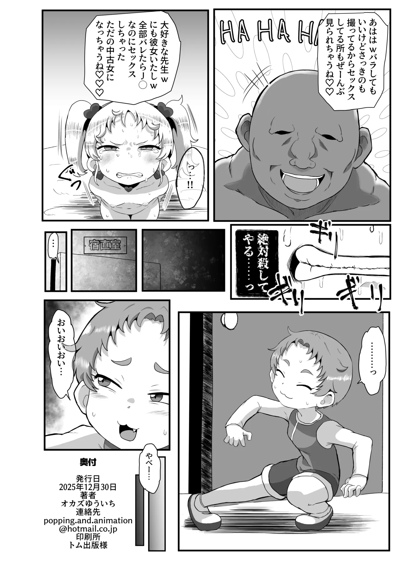 学園の用務員さん Vol.1 - page45